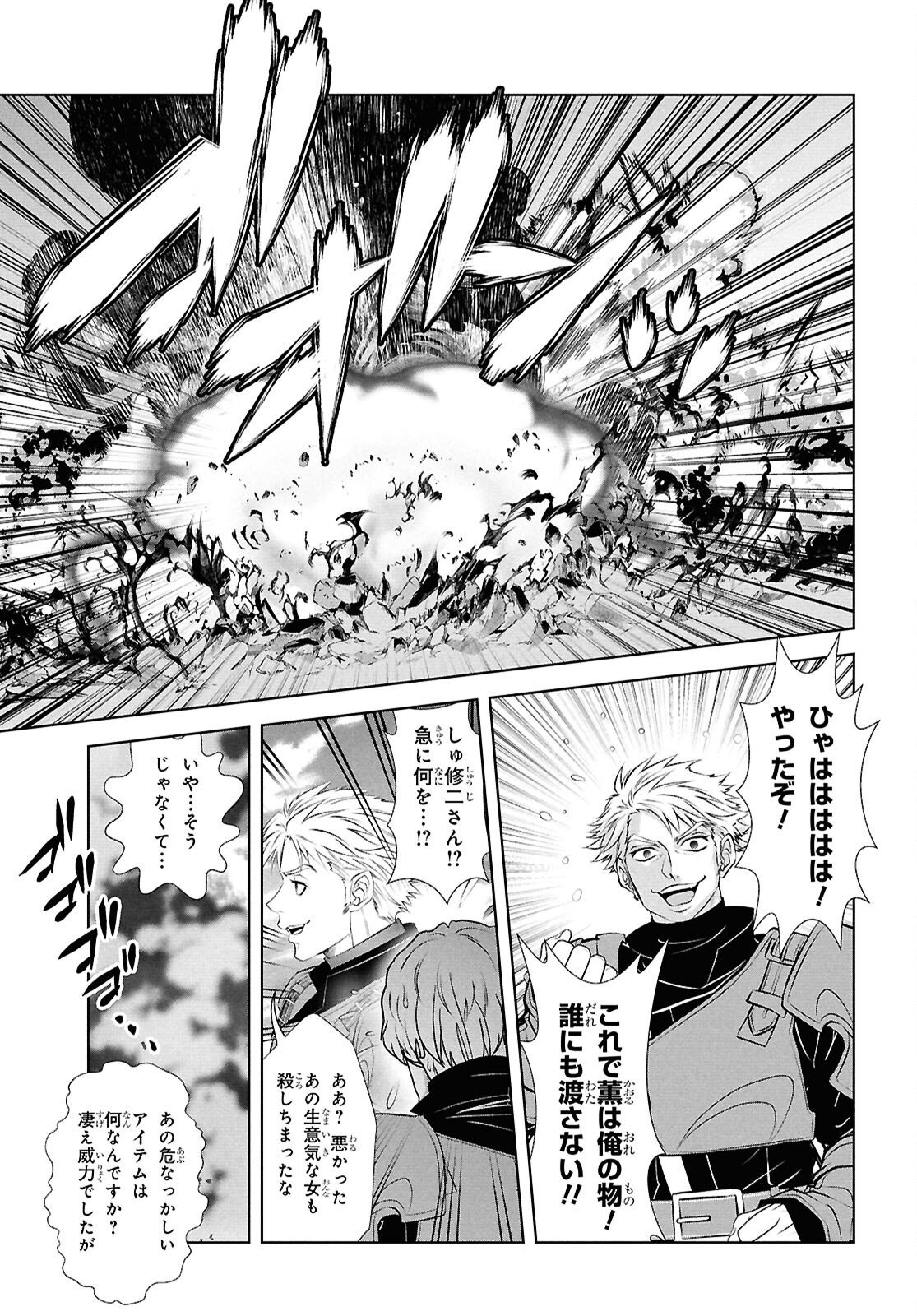 Sekigan Renkin Kenshi no Yarinaoshi Kitan Chapter 17 13ページ