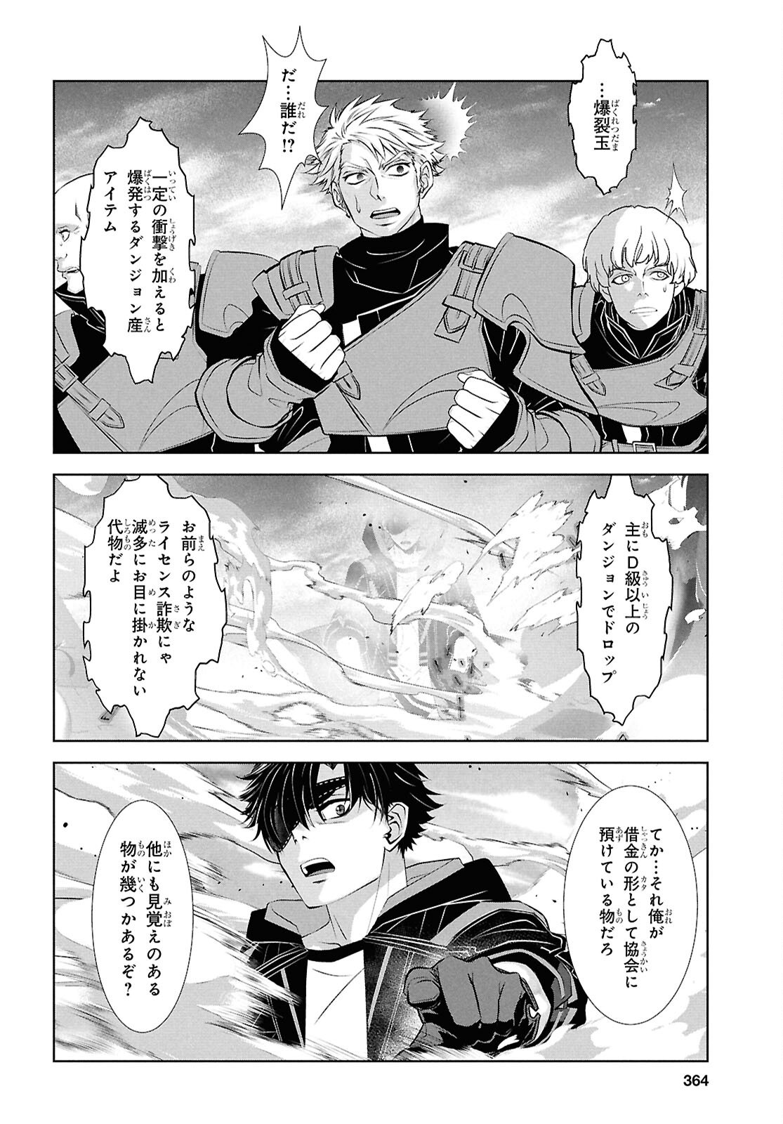 Sekigan Renkin Kenshi no Yarinaoshi Kitan Chapter 17 14ページ