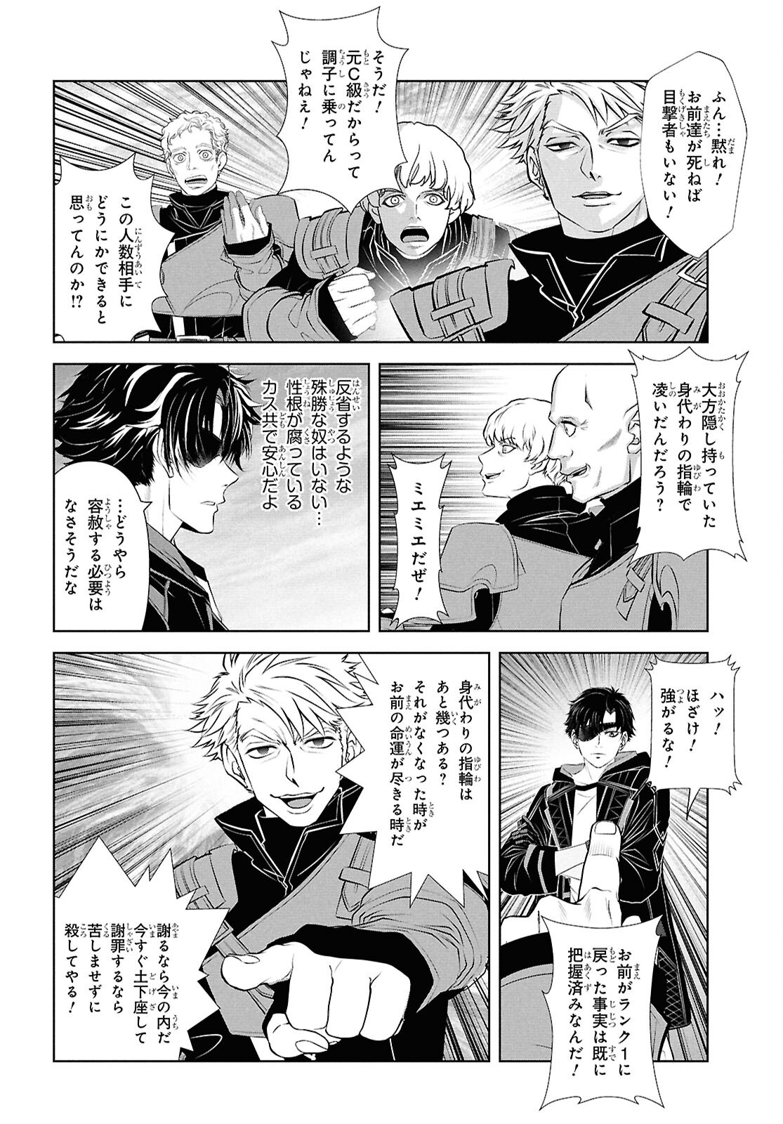 Sekigan Renkin Kenshi no Yarinaoshi Kitan Chapter 17 16ページ