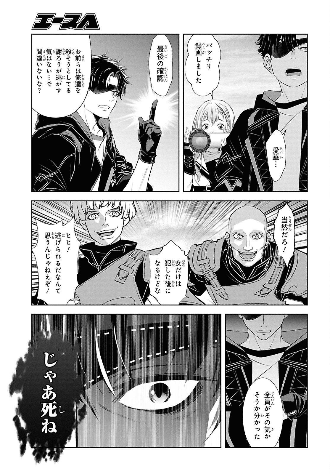Sekigan Renkin Kenshi no Yarinaoshi Kitan Chapter 17 17ページ