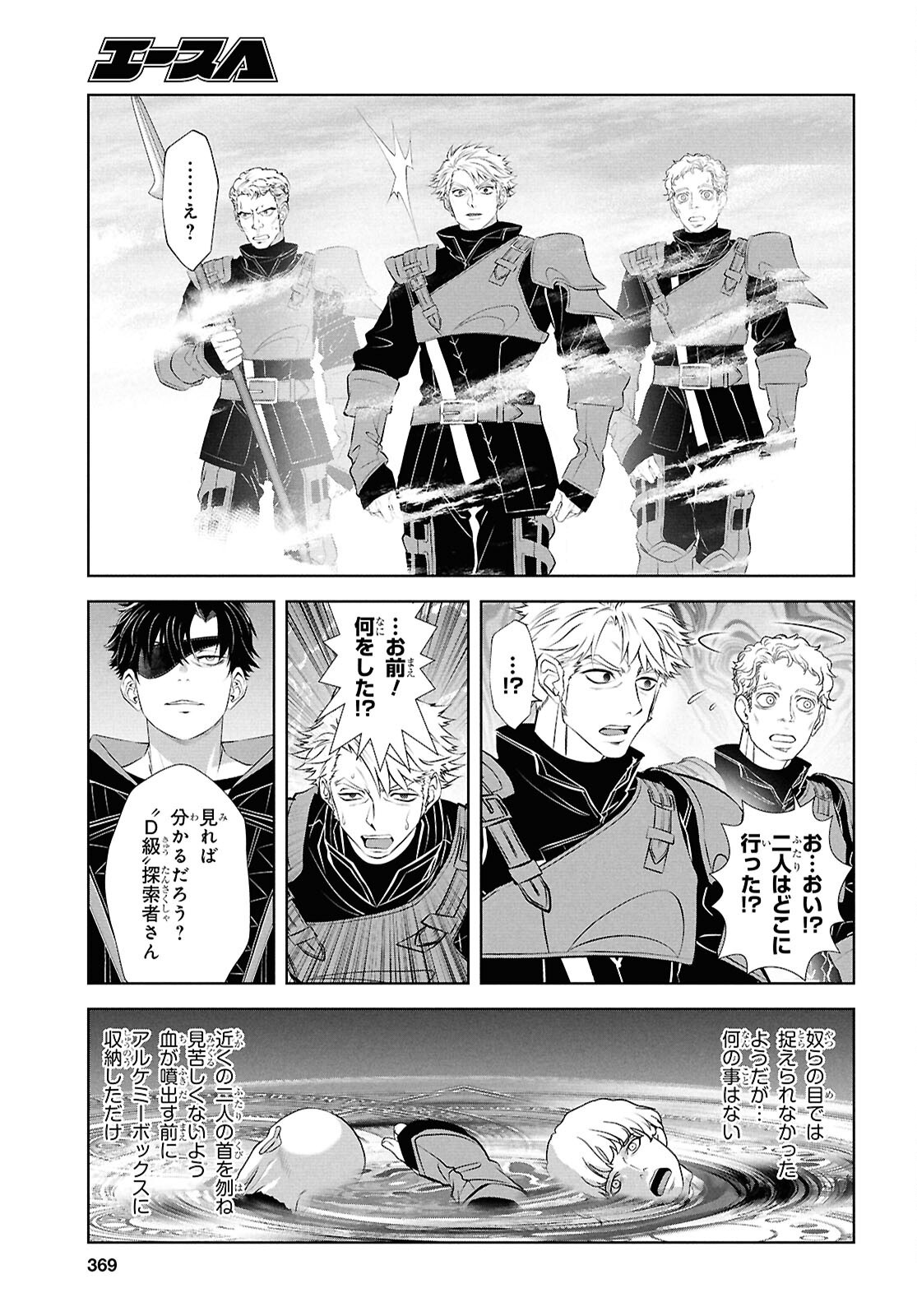 Sekigan Renkin Kenshi no Yarinaoshi Kitan Chapter 17 19ページ