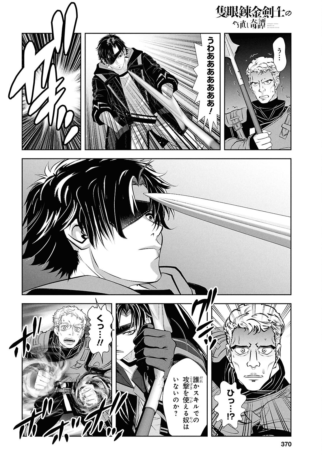 Sekigan Renkin Kenshi no Yarinaoshi Kitan Chapter 17 20ページ