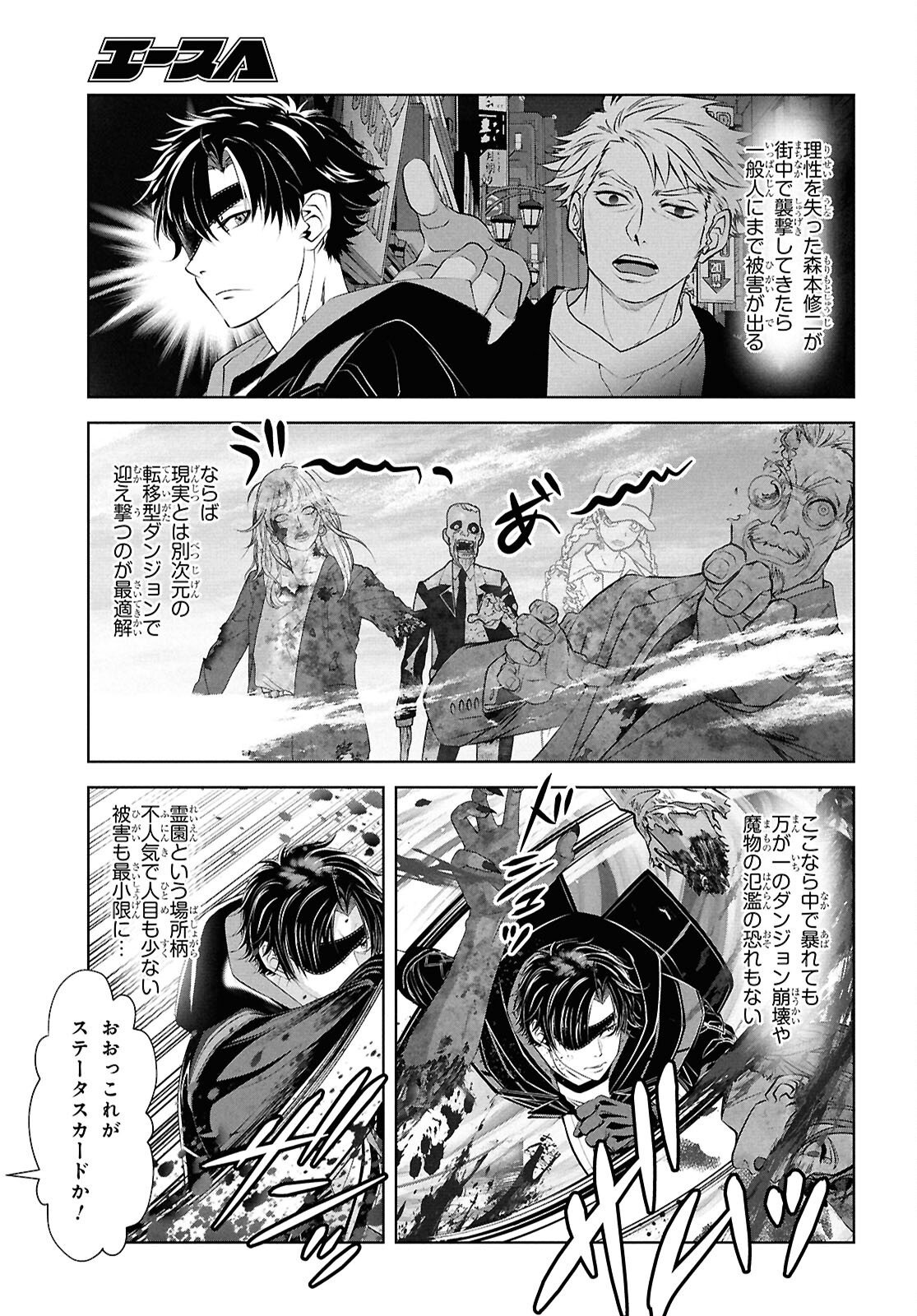 Sekigan Renkin Kenshi no Yarinaoshi Kitan Chapter 17 3ページ