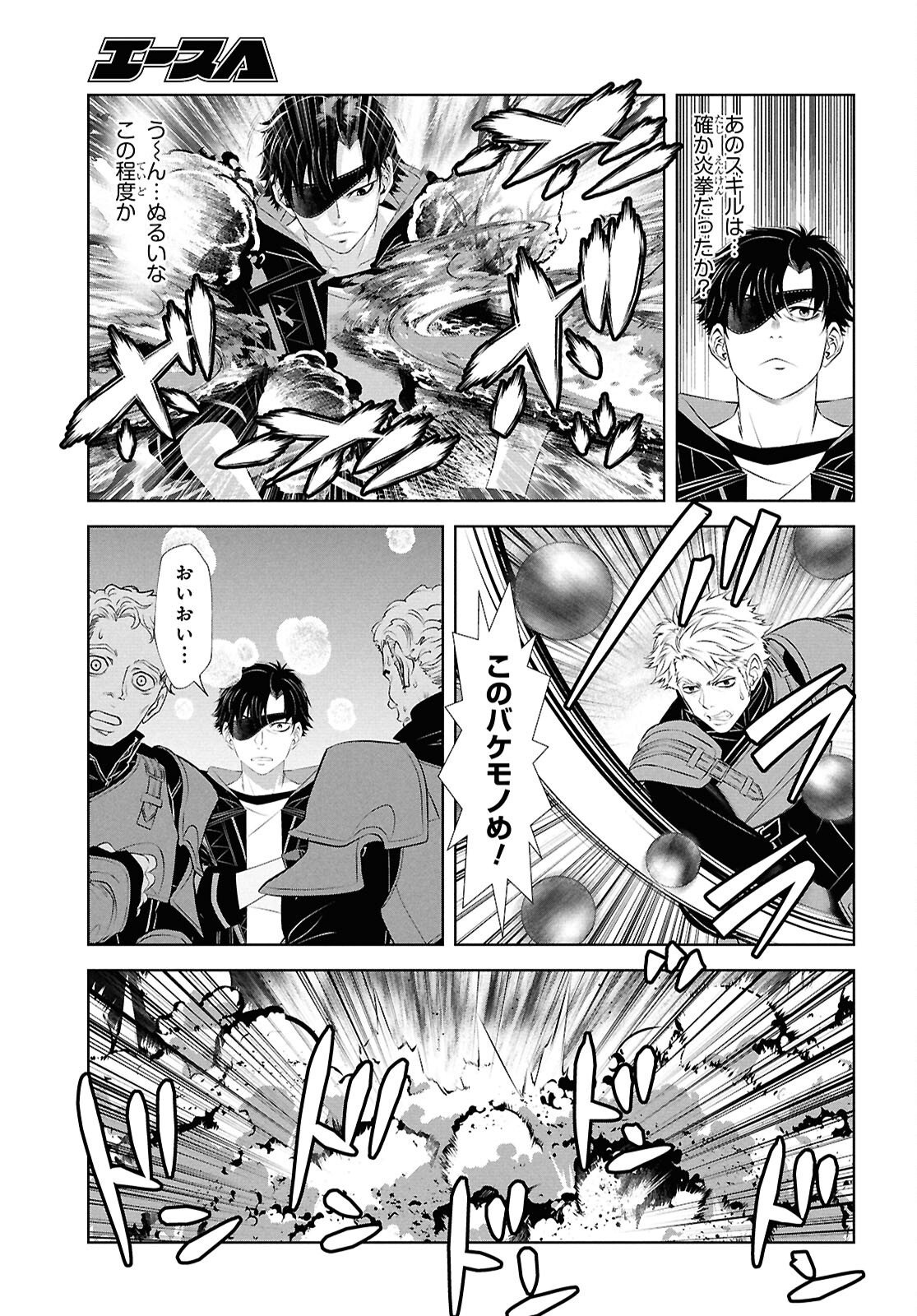 Sekigan Renkin Kenshi no Yarinaoshi Kitan Chapter 17 21ページ
