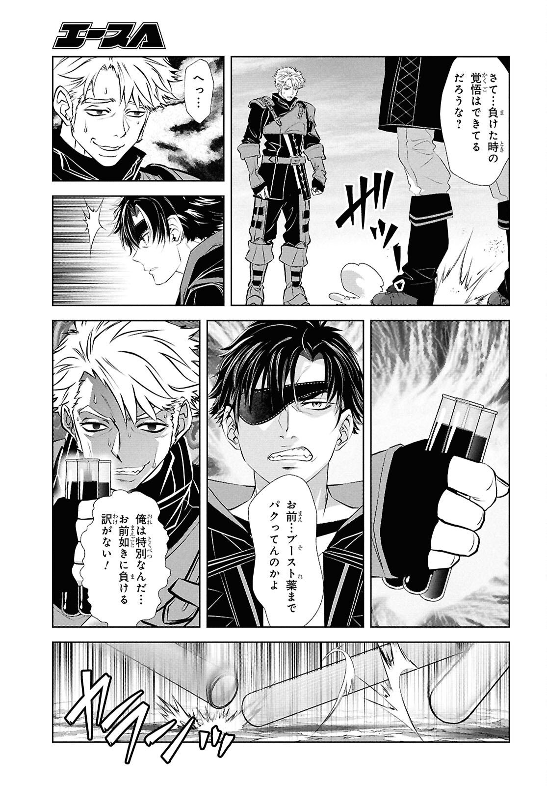 Sekigan Renkin Kenshi no Yarinaoshi Kitan Chapter 17 23ページ