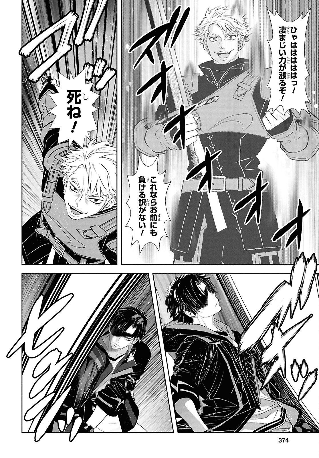 Sekigan Renkin Kenshi no Yarinaoshi Kitan Chapter 17 24ページ