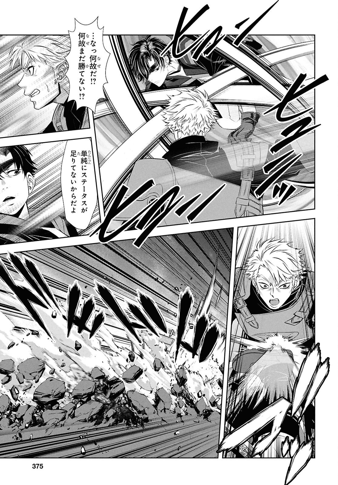 Sekigan Renkin Kenshi no Yarinaoshi Kitan Chapter 17 25ページ