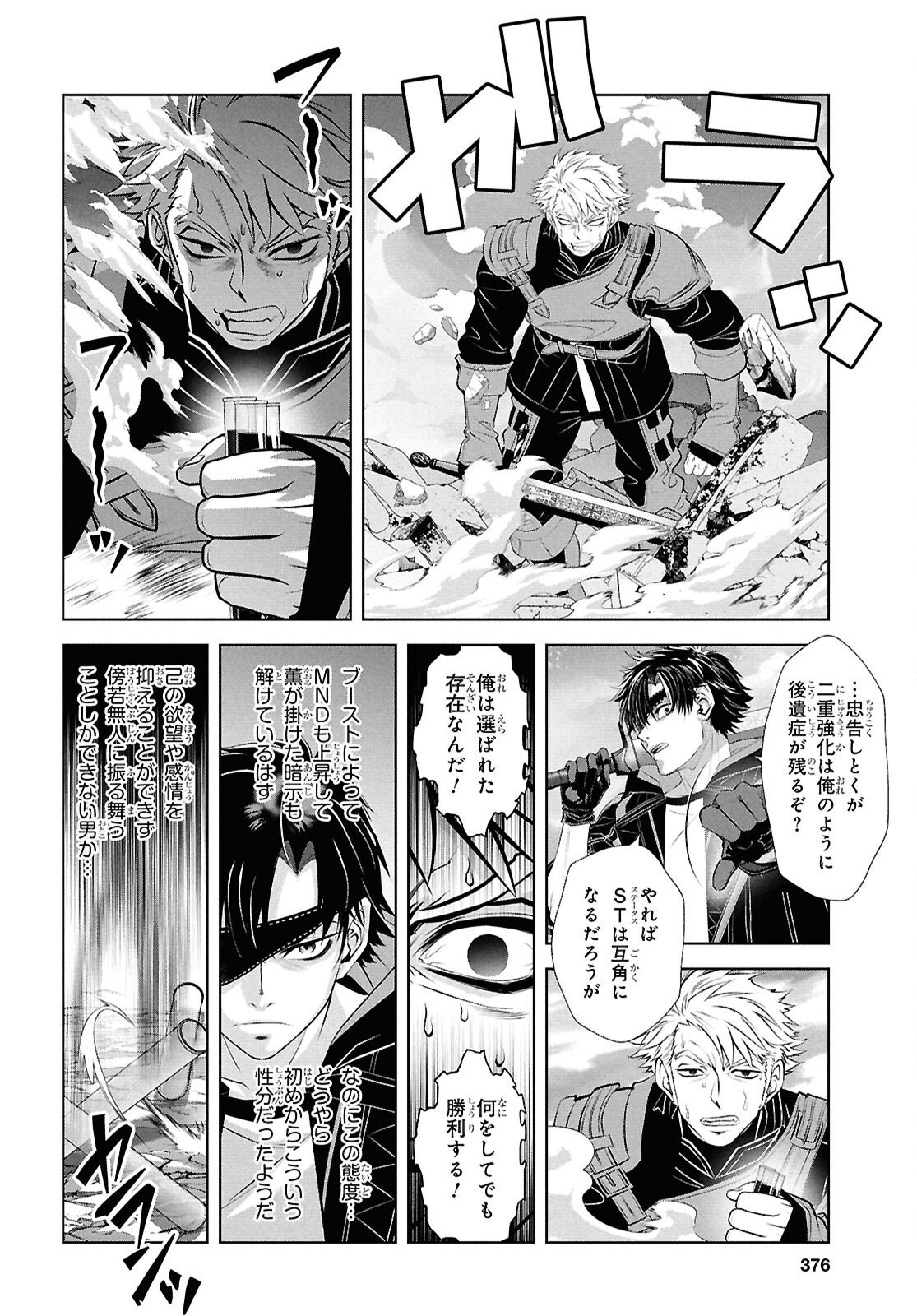 Sekigan Renkin Kenshi no Yarinaoshi Kitan Chapter 17 26ページ