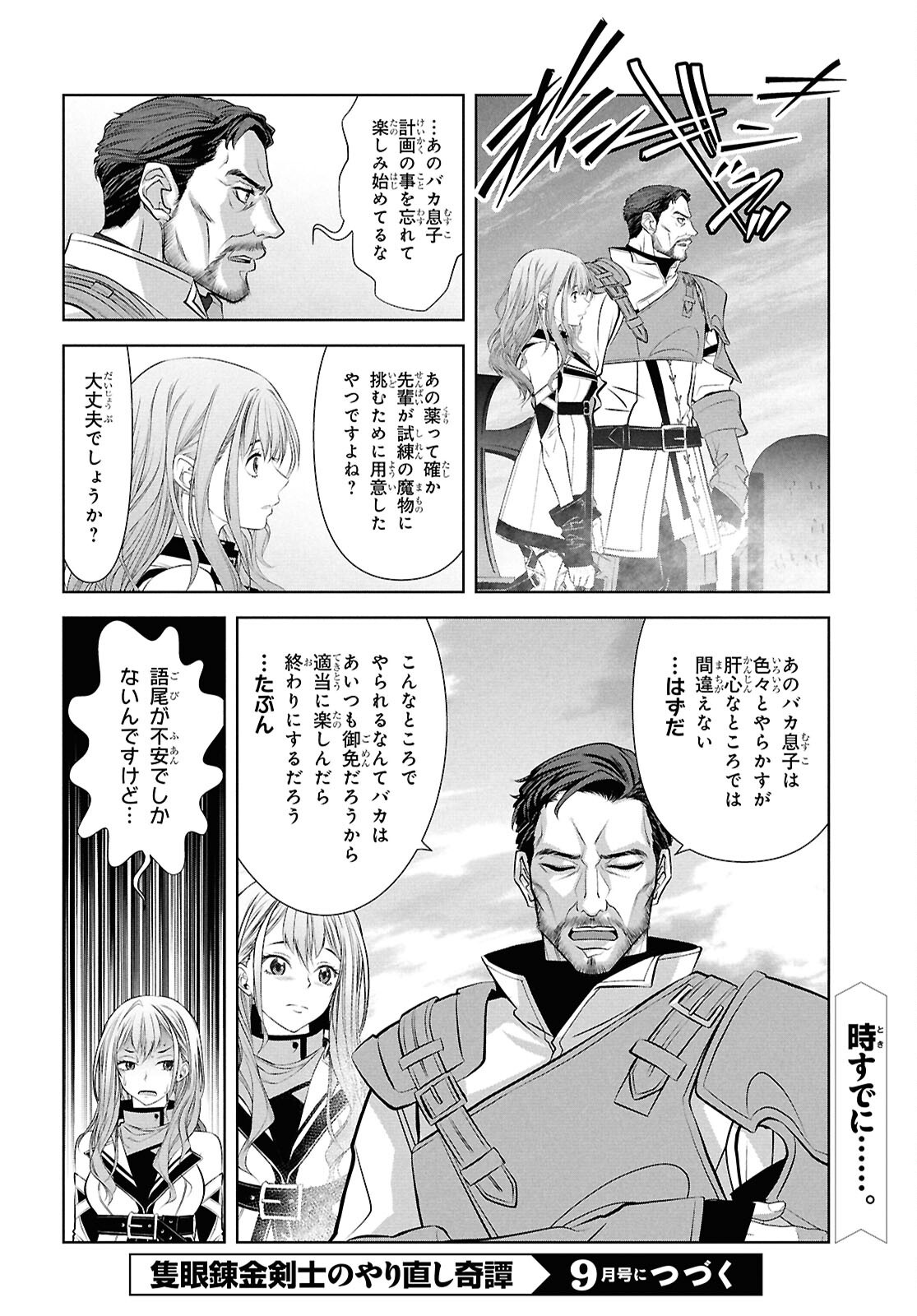 Sekigan Renkin Kenshi no Yarinaoshi Kitan Chapter 17 28ページ