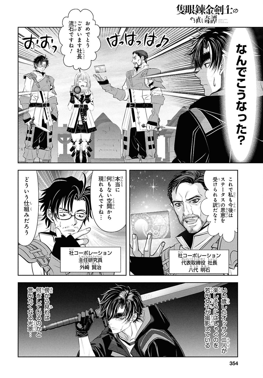 Sekigan Renkin Kenshi no Yarinaoshi Kitan Chapter 17 4ページ