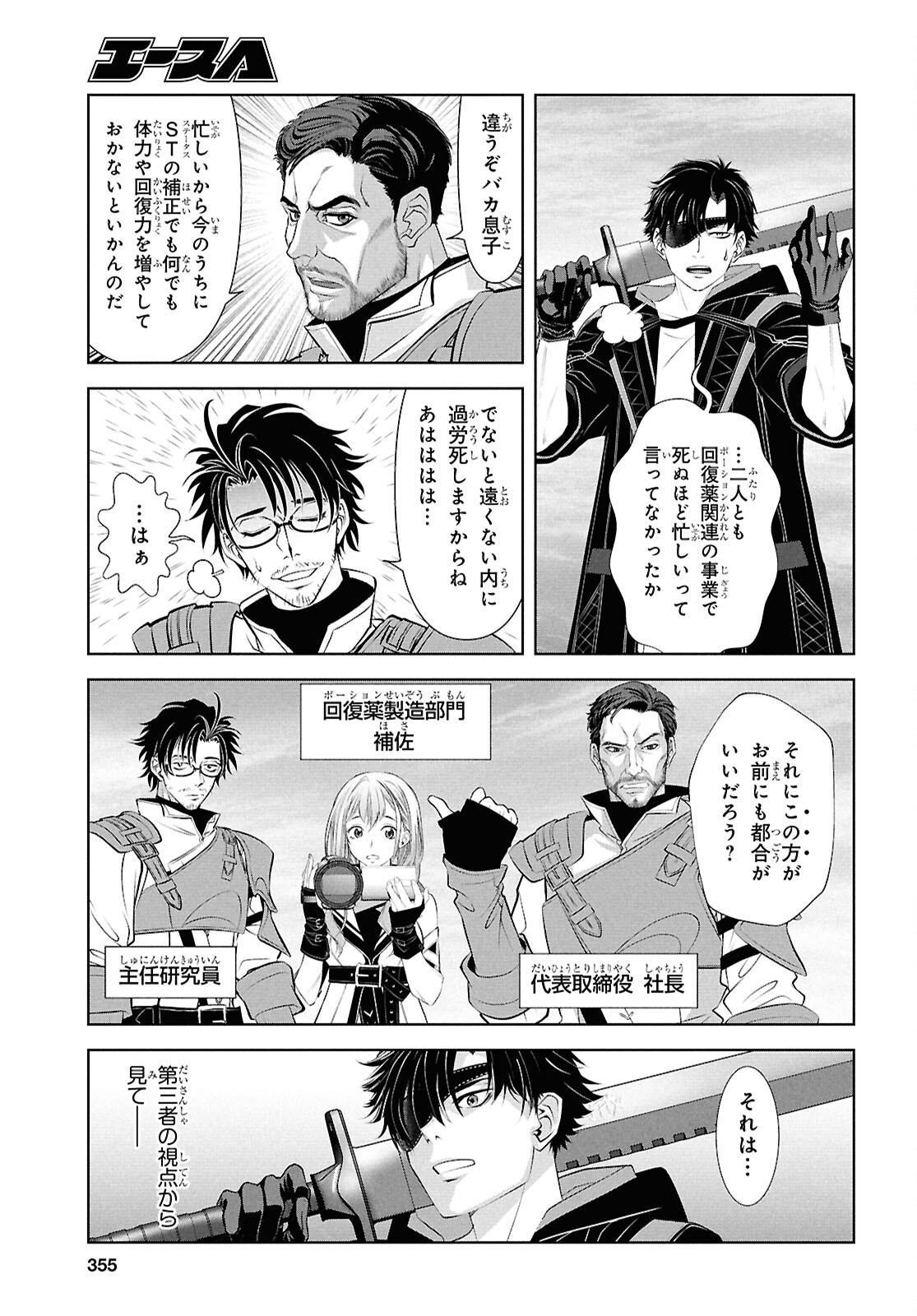 Sekigan Renkin Kenshi no Yarinaoshi Kitan Chapter 17 5ページ