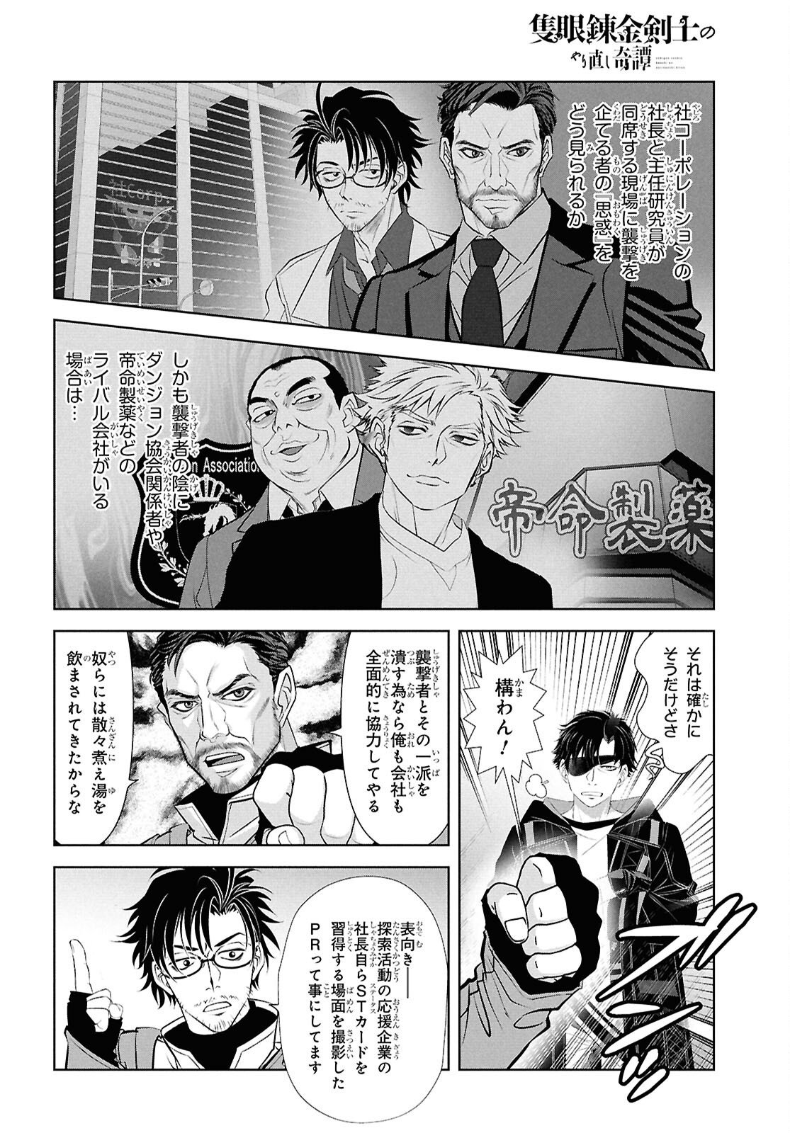 Sekigan Renkin Kenshi no Yarinaoshi Kitan Chapter 17 6ページ