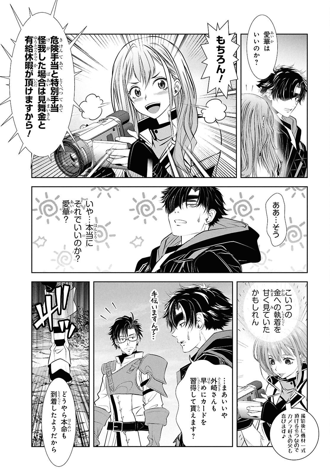 Sekigan Renkin Kenshi no Yarinaoshi Kitan Chapter 17 7ページ