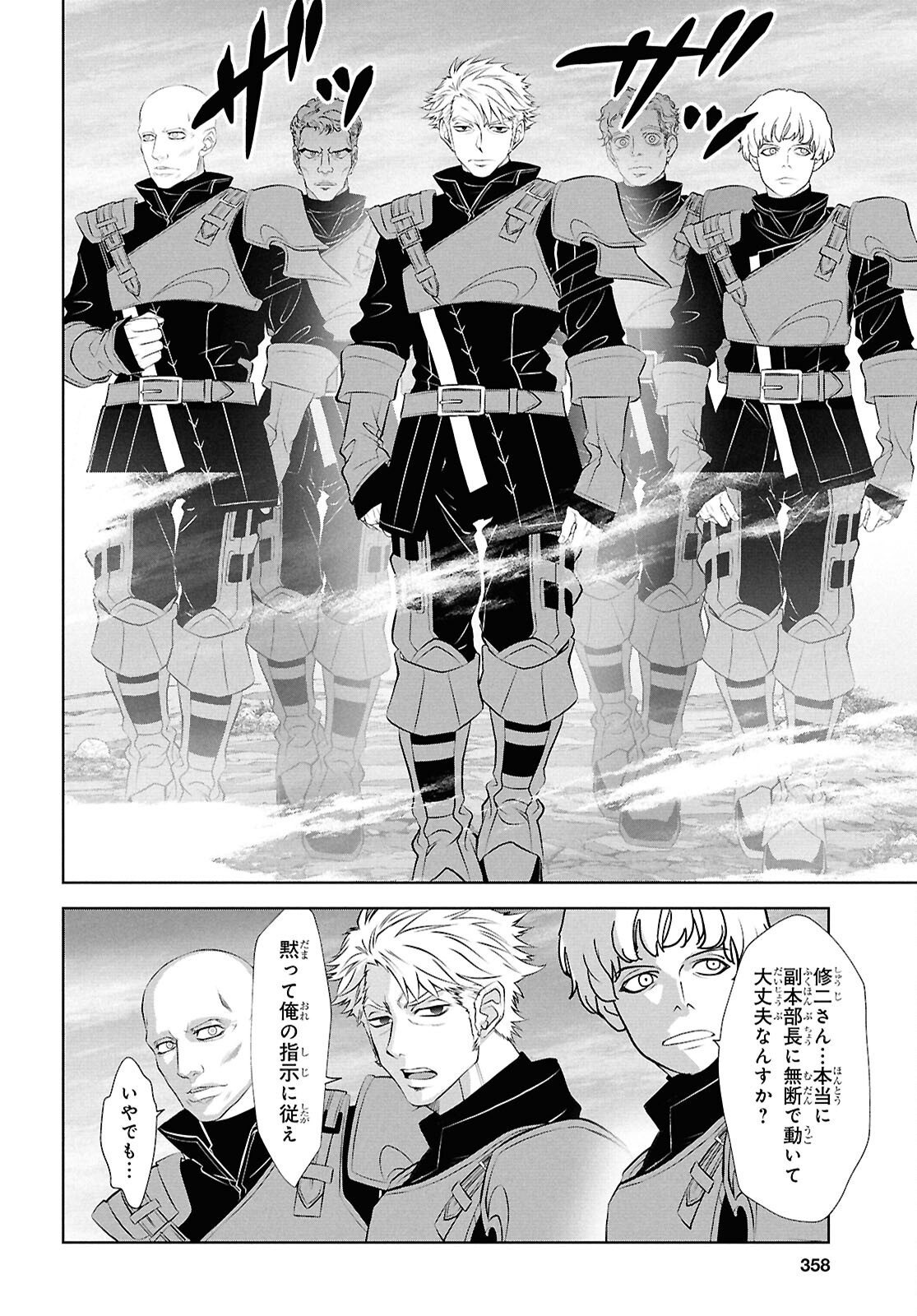 Sekigan Renkin Kenshi no Yarinaoshi Kitan Chapter 17 8ページ