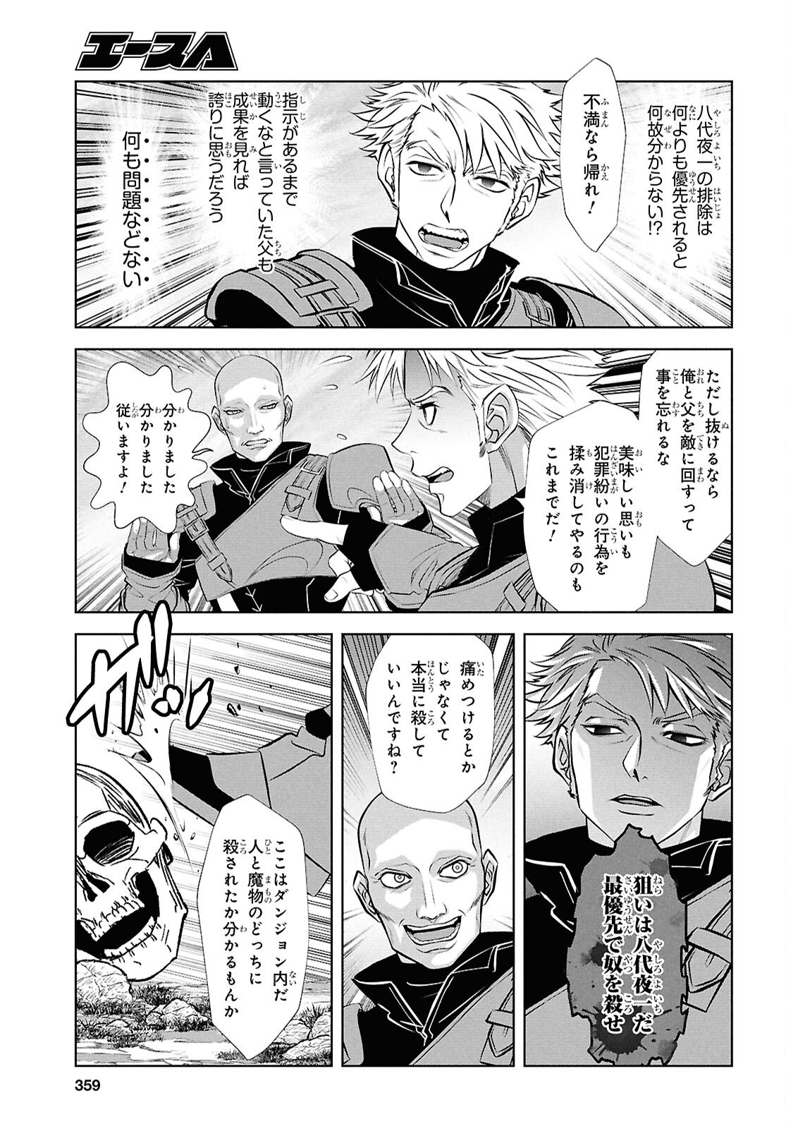 Sekigan Renkin Kenshi no Yarinaoshi Kitan Chapter 17 9ページ