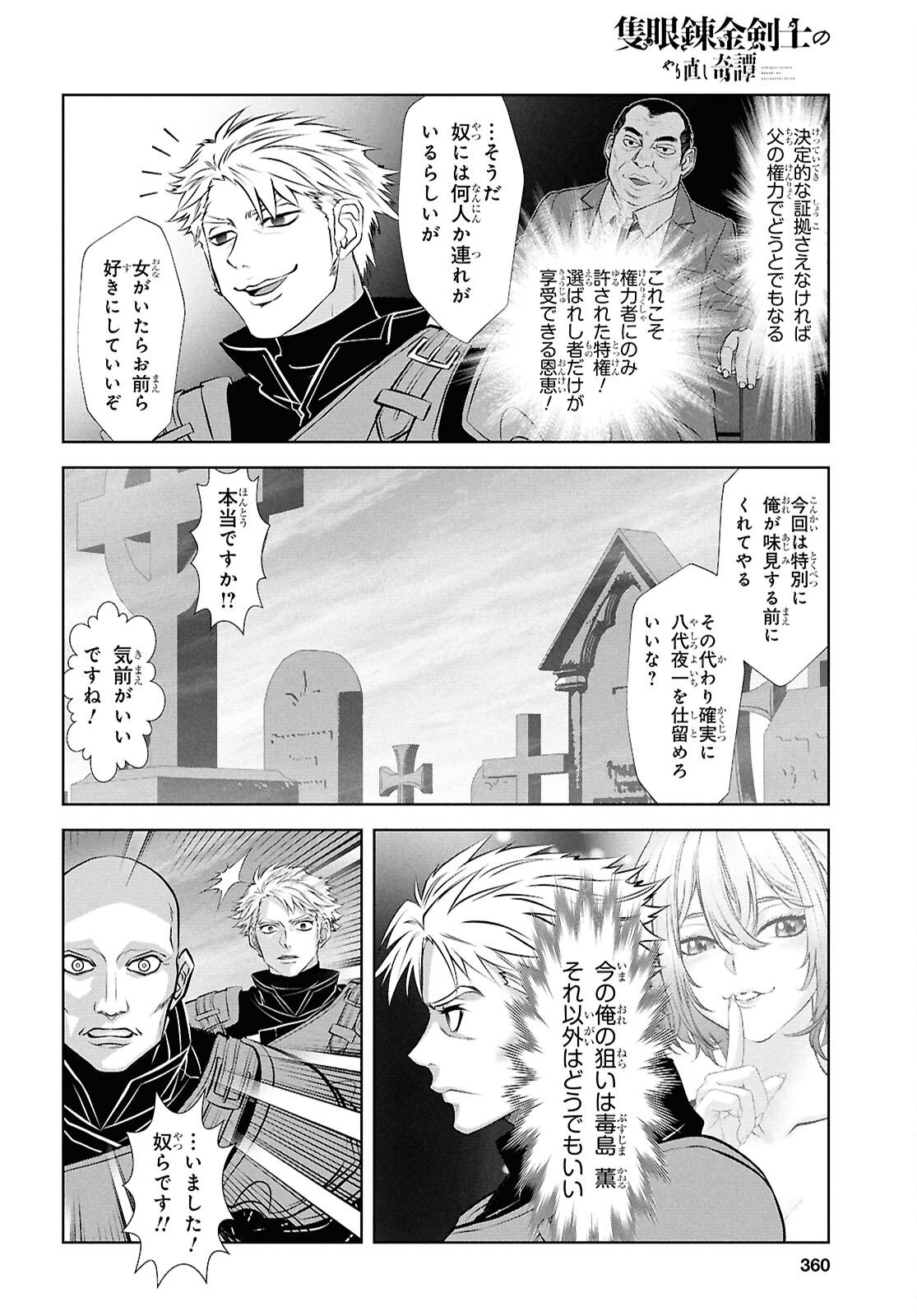 Sekigan Renkin Kenshi no Yarinaoshi Kitan Chapter 17 10ページ