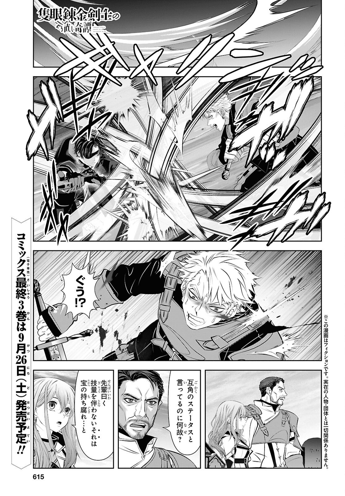 Sekigan Renkin Kenshi no Yarinaoshi Kitan Chapter 18 1ページ