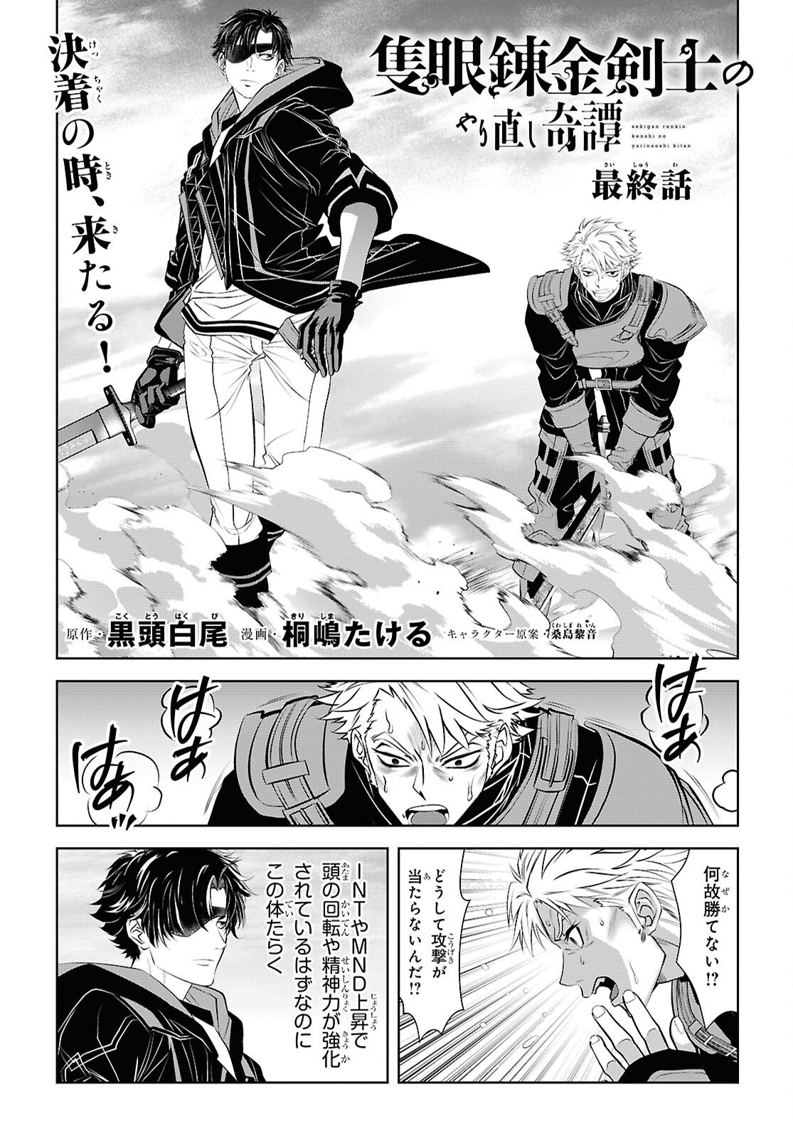 Sekigan Renkin Kenshi no Yarinaoshi Kitan Chapter 18 2ページ