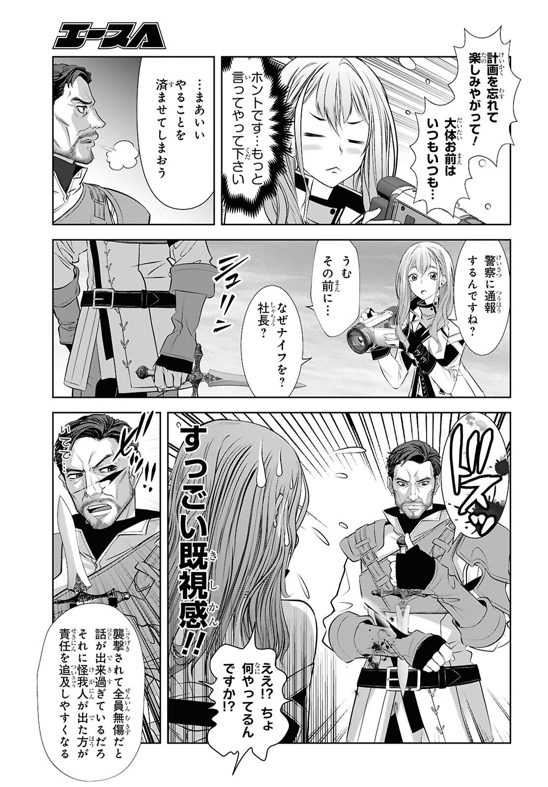 Sekigan Renkin Kenshi no Yarinaoshi Kitan Chapter 18 11ページ