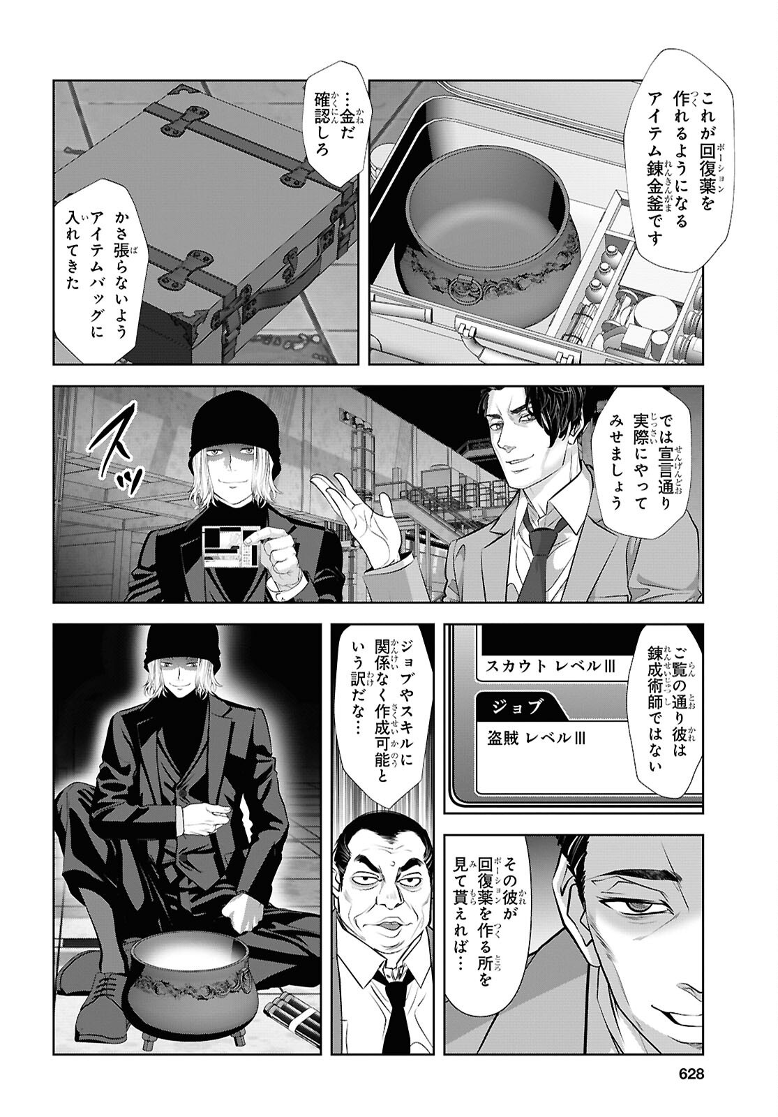 Sekigan Renkin Kenshi no Yarinaoshi Kitan Chapter 18 14ページ