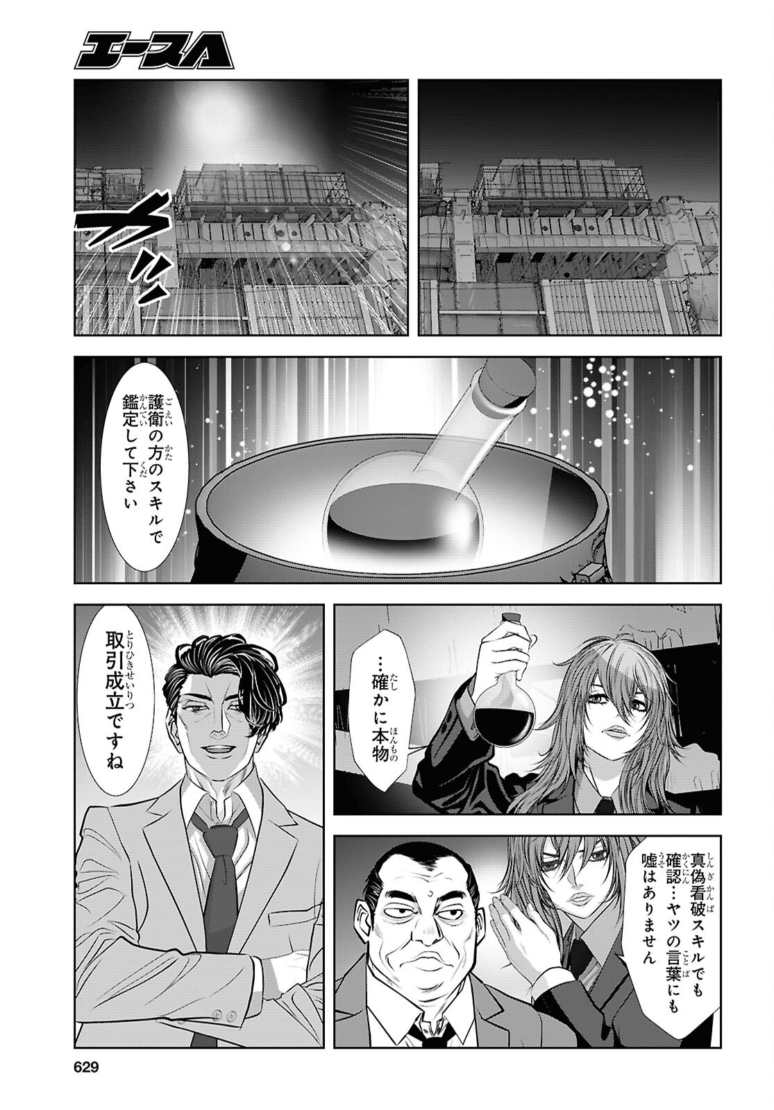 Sekigan Renkin Kenshi no Yarinaoshi Kitan Chapter 18 15ページ