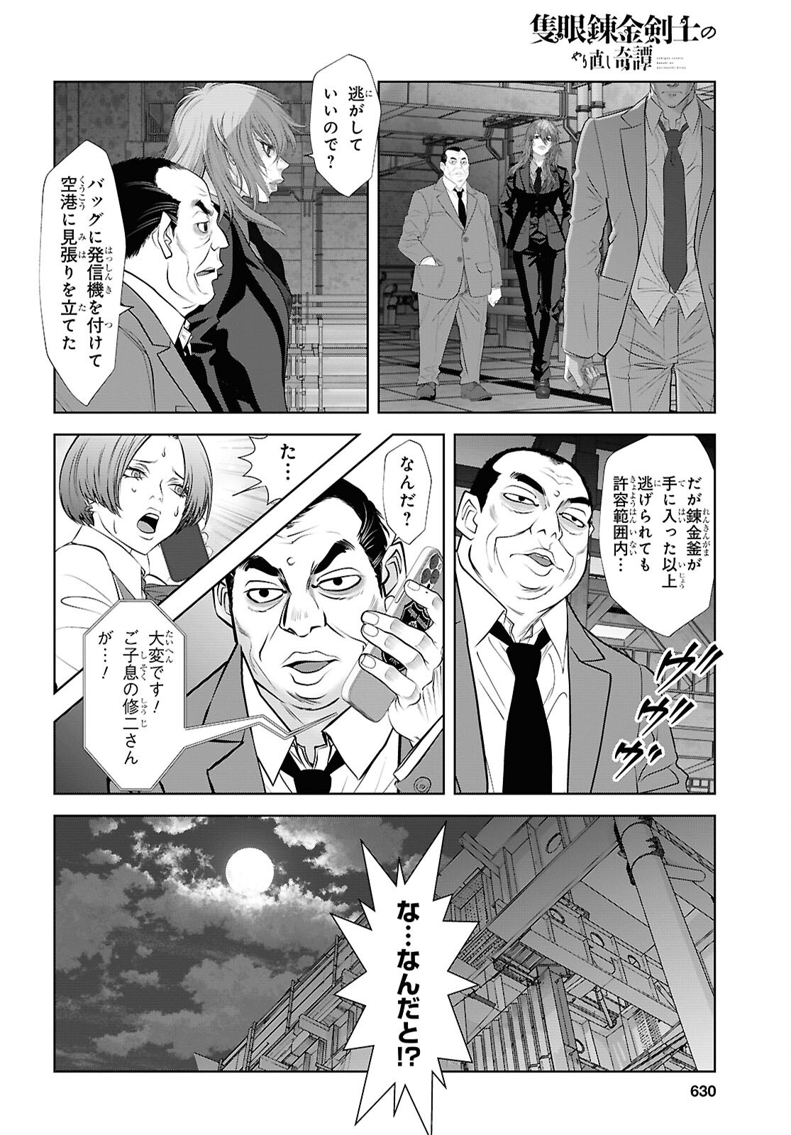 Sekigan Renkin Kenshi no Yarinaoshi Kitan Chapter 18 16ページ