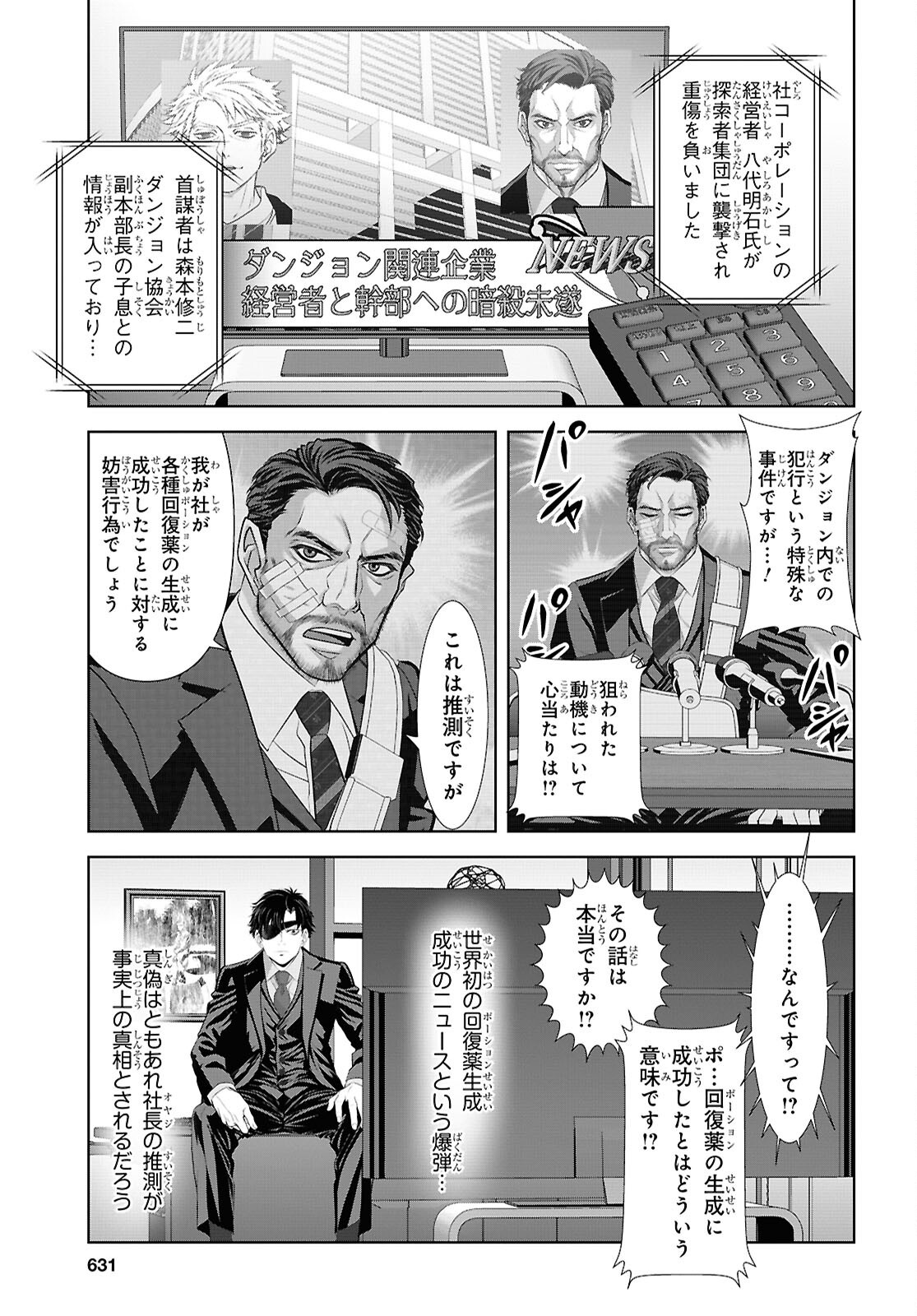 Sekigan Renkin Kenshi no Yarinaoshi Kitan Chapter 18 17ページ