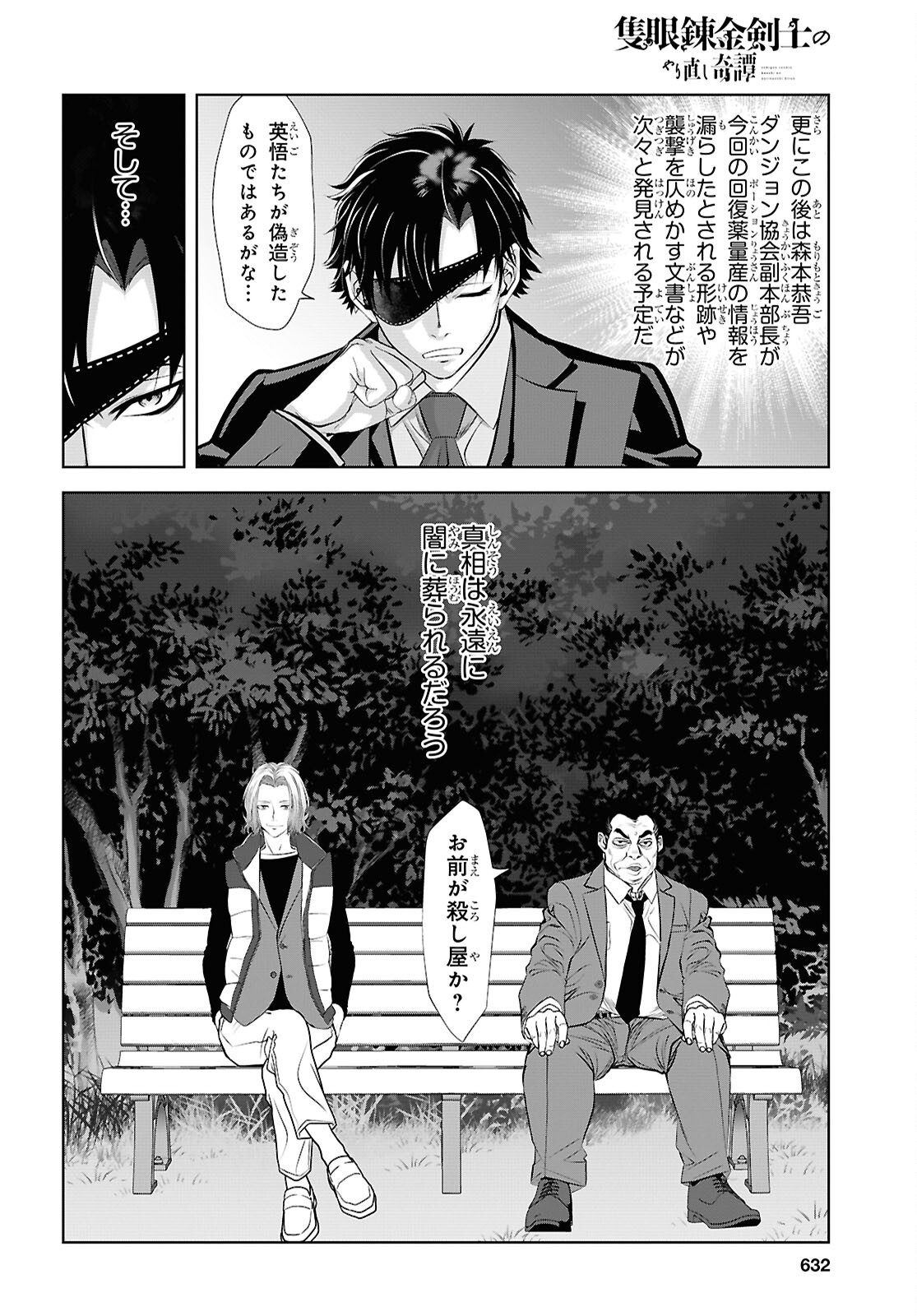 Sekigan Renkin Kenshi no Yarinaoshi Kitan Chapter 18 18ページ
