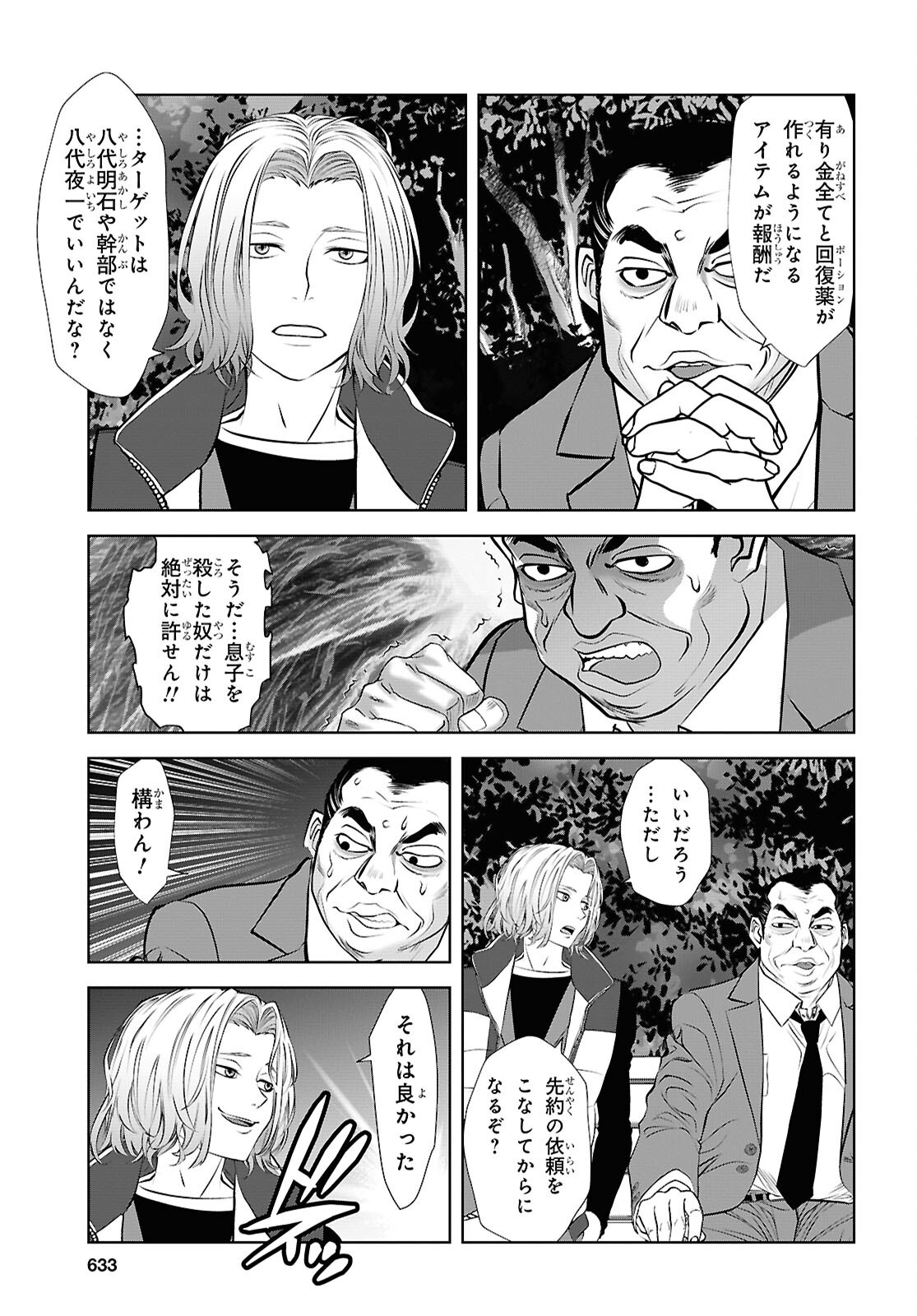 Sekigan Renkin Kenshi no Yarinaoshi Kitan Chapter 18 19ページ