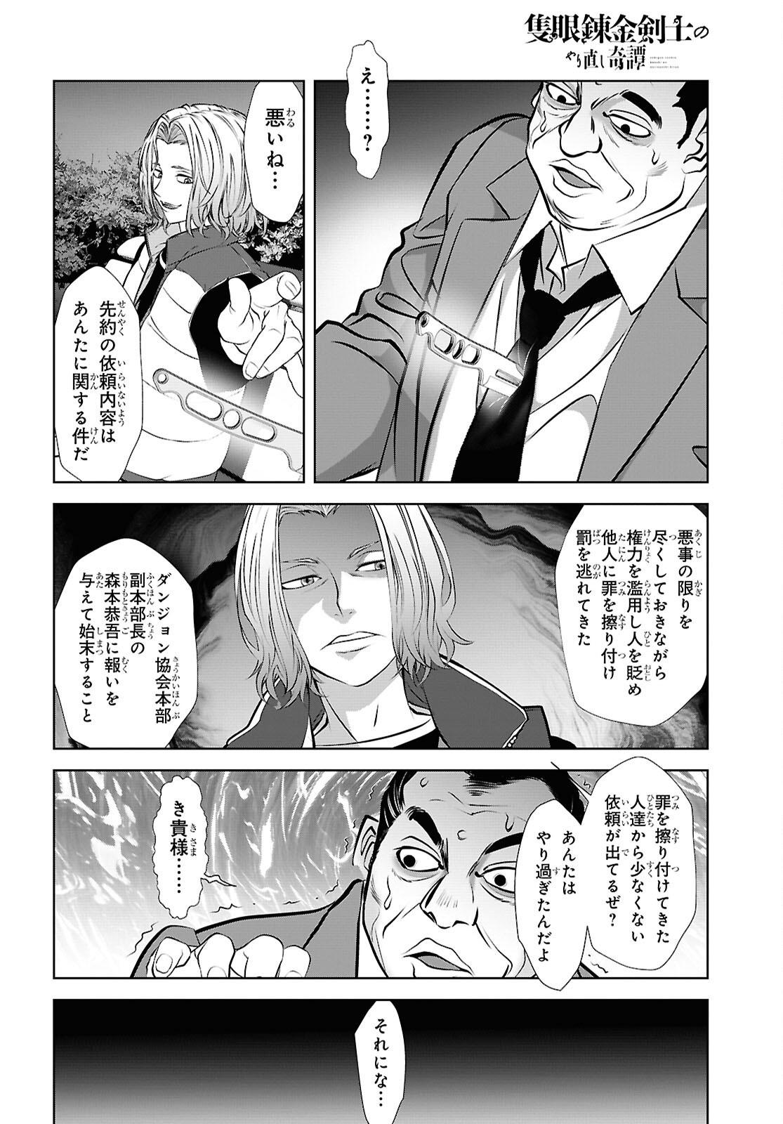 Sekigan Renkin Kenshi no Yarinaoshi Kitan Chapter 18 20ページ