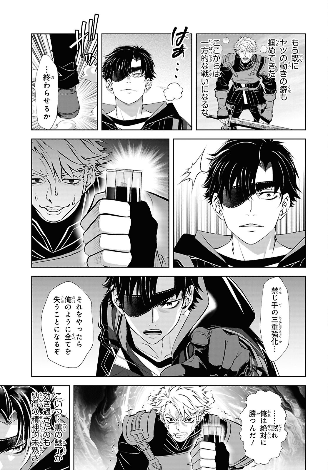 Sekigan Renkin Kenshi no Yarinaoshi Kitan Chapter 18 3ページ