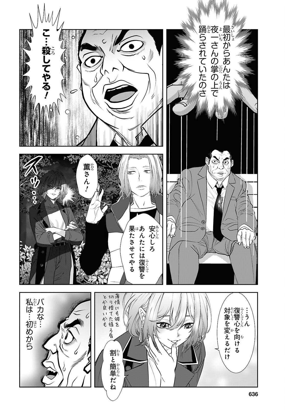 Sekigan Renkin Kenshi no Yarinaoshi Kitan Chapter 18 22ページ