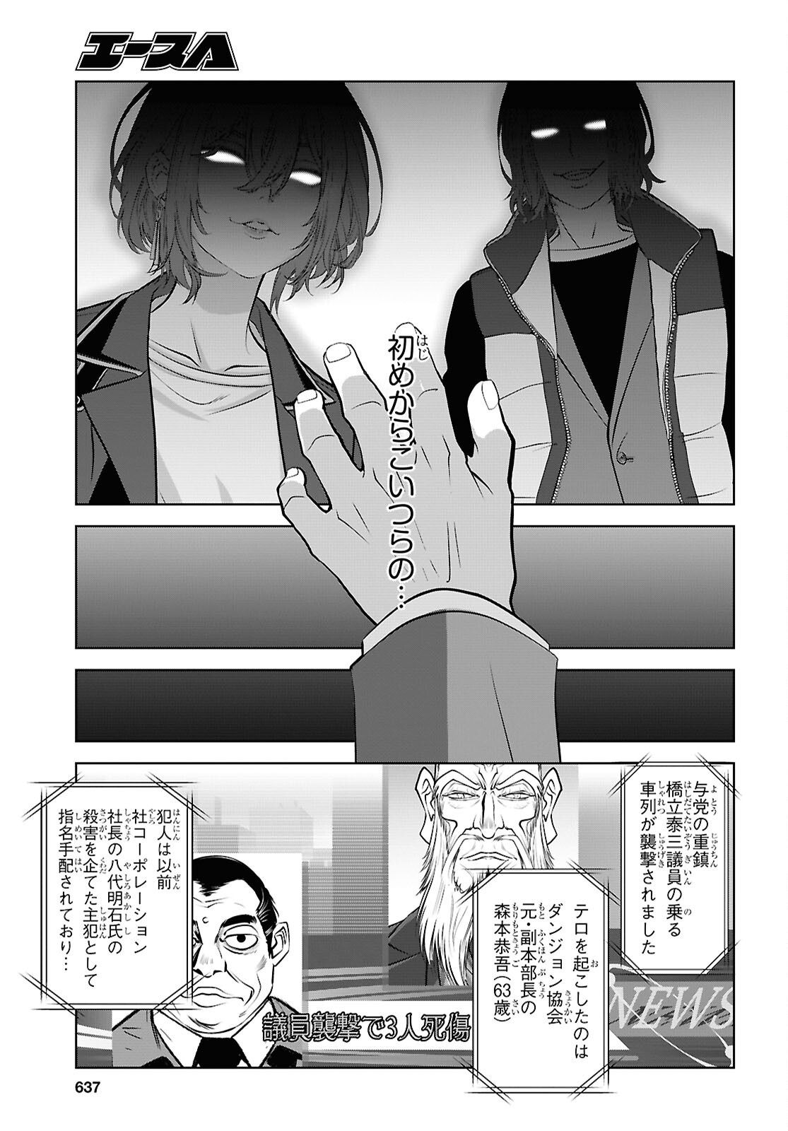 Sekigan Renkin Kenshi no Yarinaoshi Kitan Chapter 18 23ページ