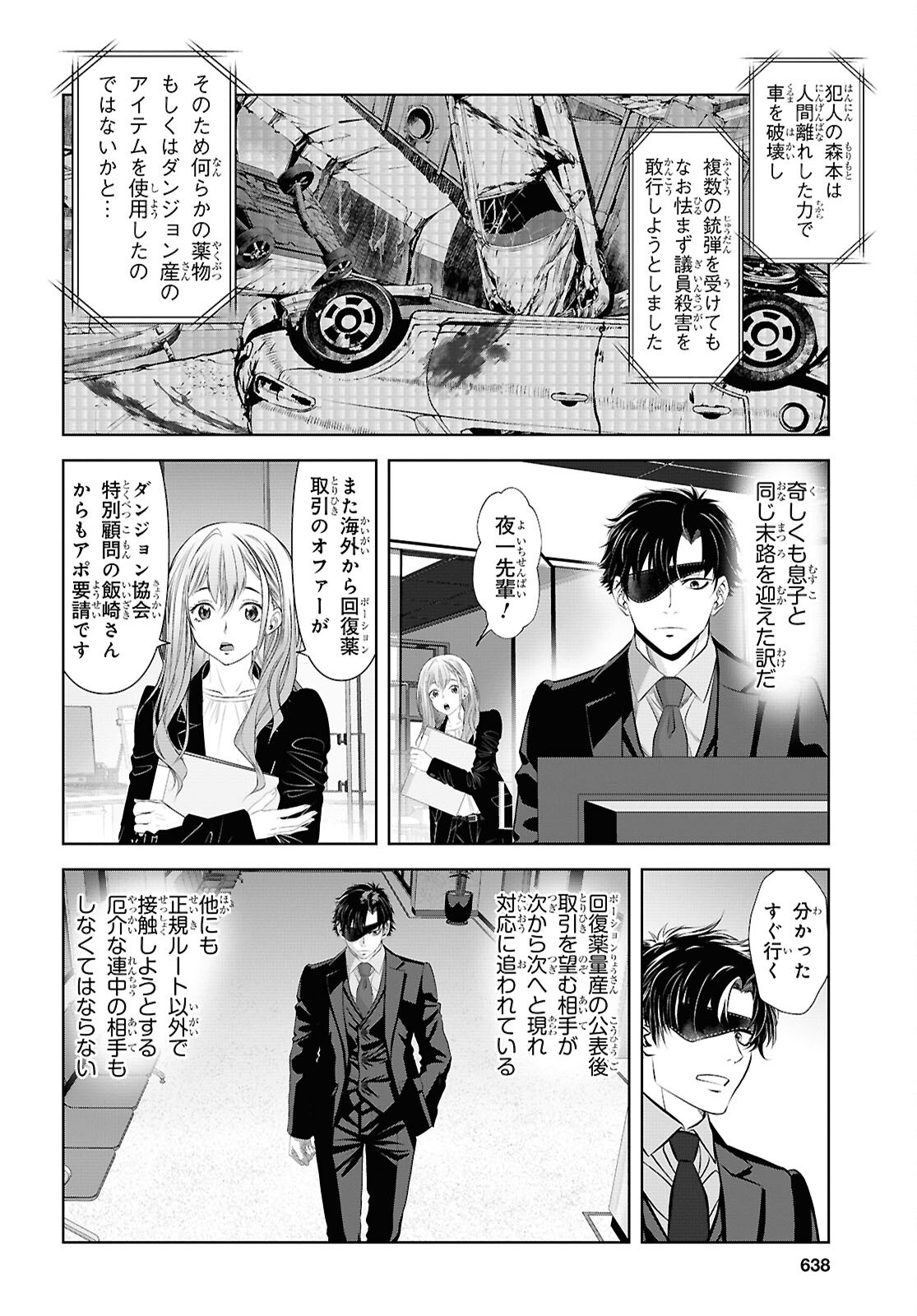 Sekigan Renkin Kenshi no Yarinaoshi Kitan Chapter 18 24ページ