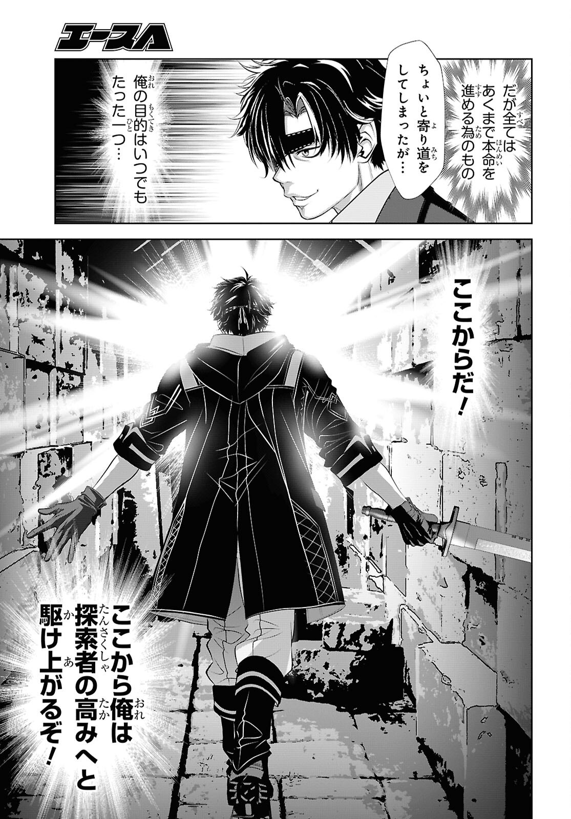 Sekigan Renkin Kenshi no Yarinaoshi Kitan Chapter 18 25ページ