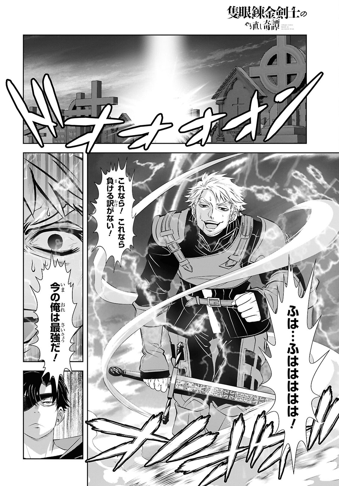 Sekigan Renkin Kenshi no Yarinaoshi Kitan Chapter 18 4ページ