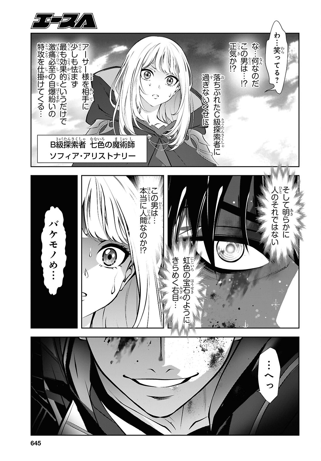 Sekigan Renkin Kenshi no Yarinaoshi Kitan Chapter 18 31ページ