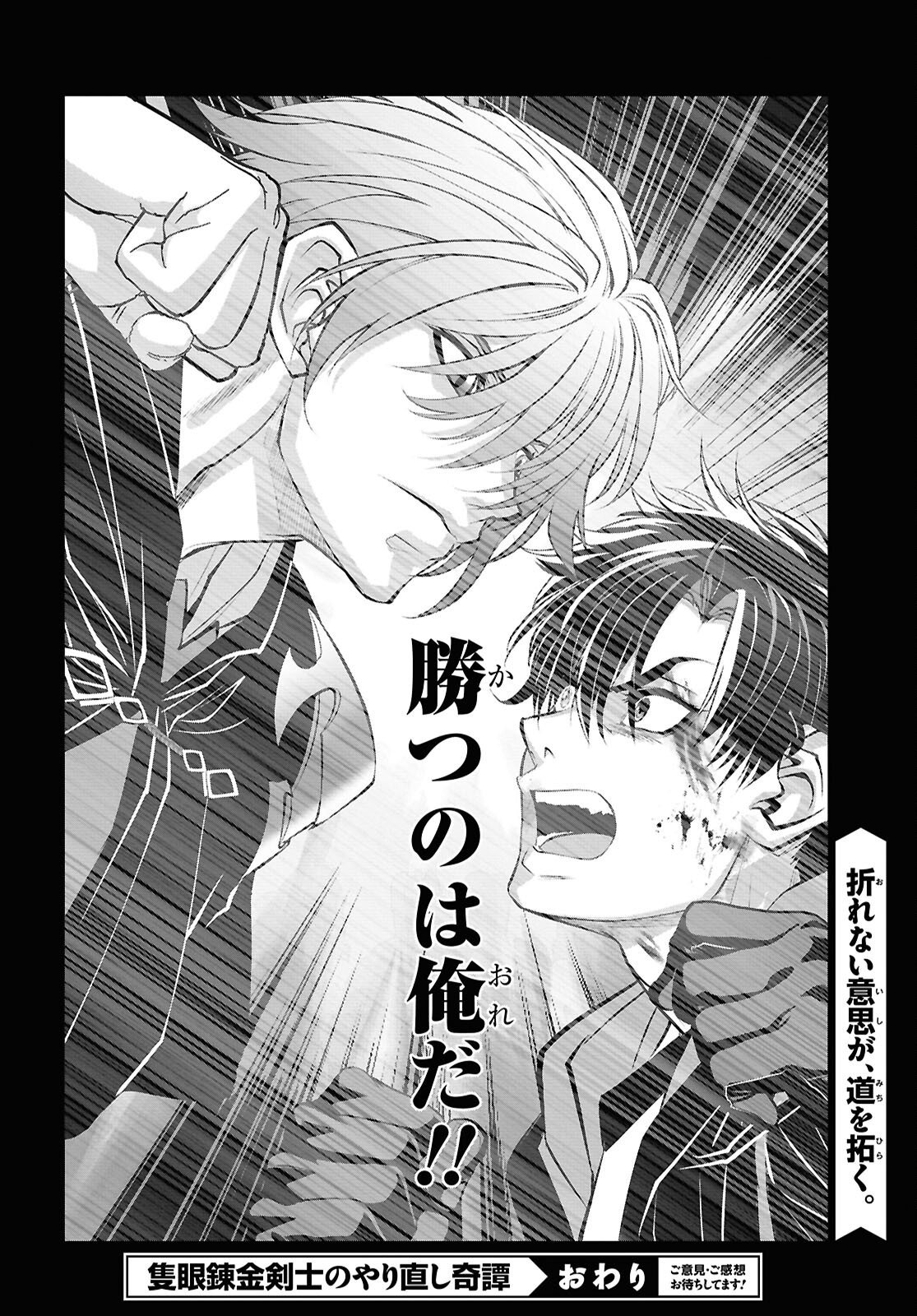 Sekigan Renkin Kenshi no Yarinaoshi Kitan Chapter 18 32ページ