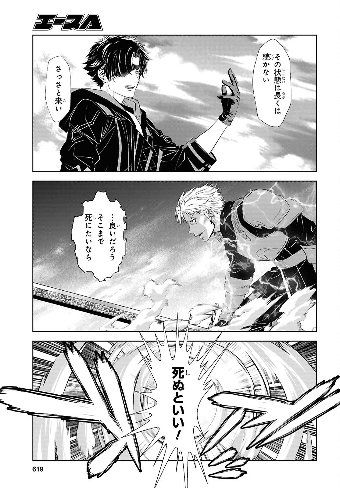 Sekigan Renkin Kenshi no Yarinaoshi Kitan Chapter 18 5ページ