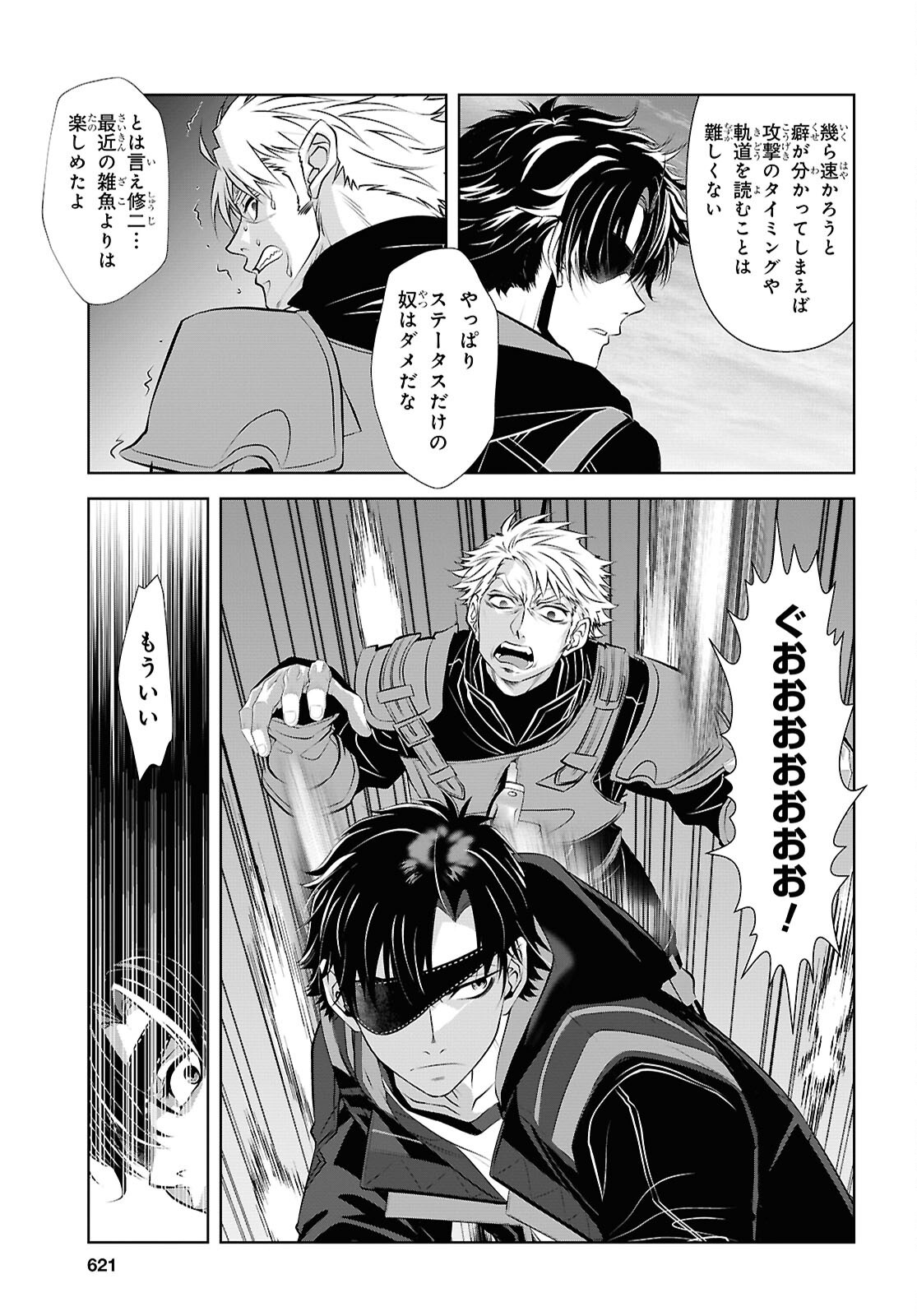 Sekigan Renkin Kenshi no Yarinaoshi Kitan Chapter 18 7ページ