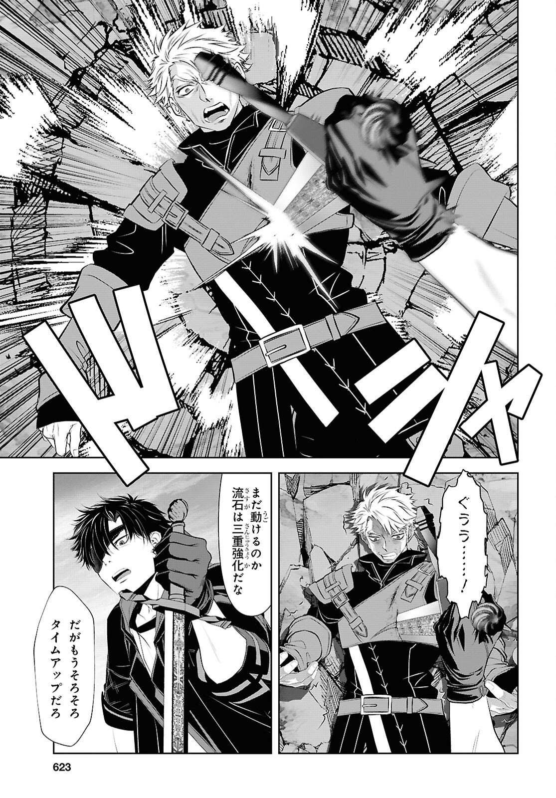Sekigan Renkin Kenshi no Yarinaoshi Kitan Chapter 18 9ページ