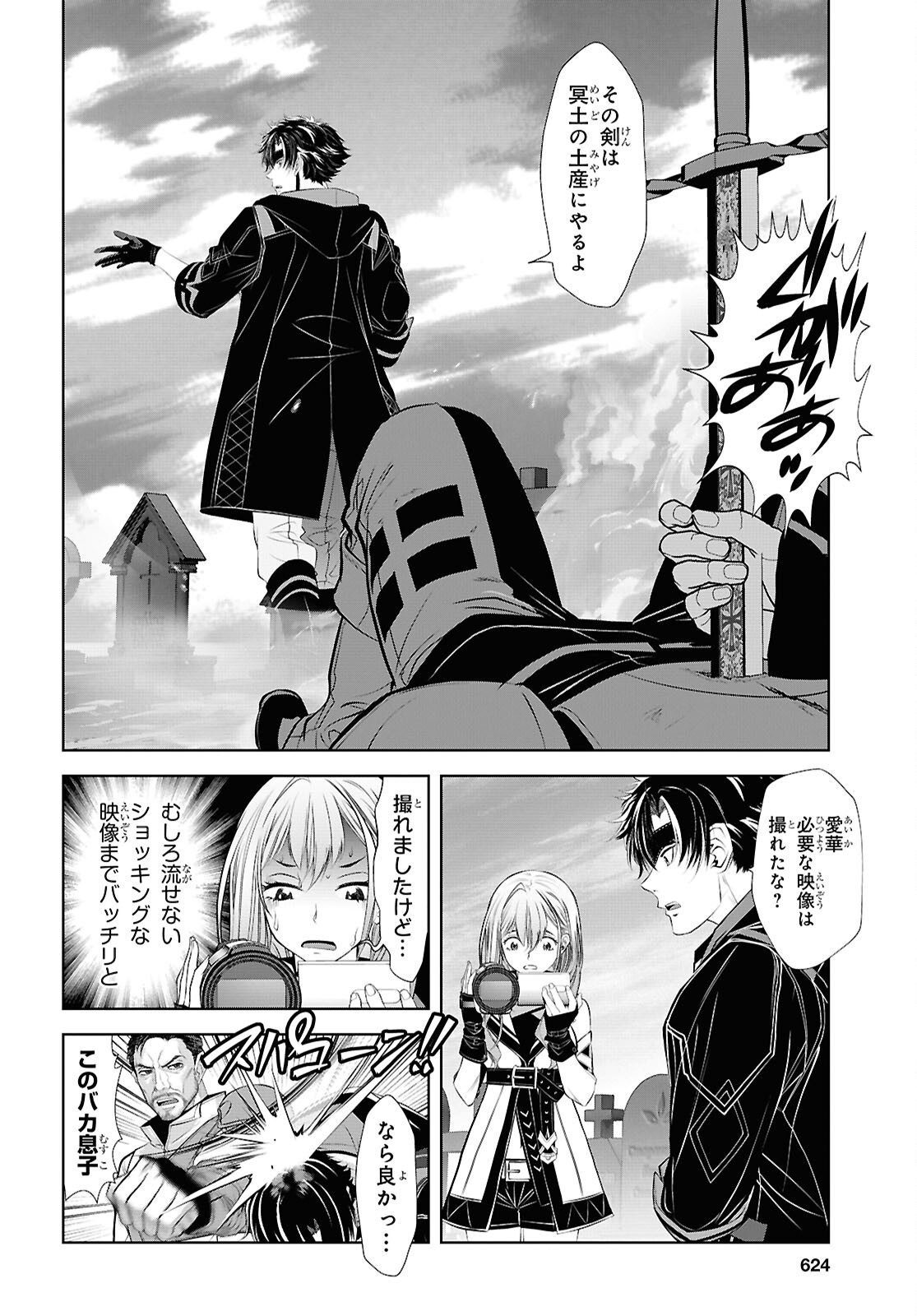 Sekigan Renkin Kenshi no Yarinaoshi Kitan Chapter 18 10ページ
