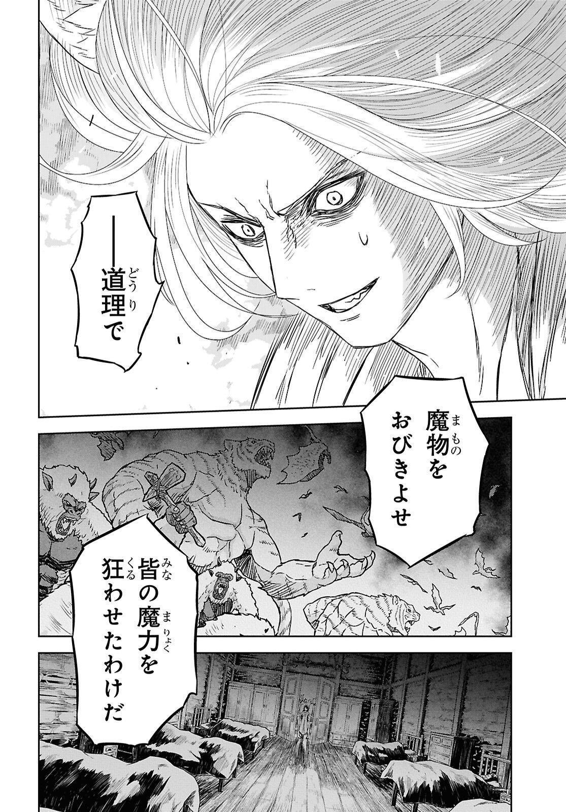 Monogatari no Kuromaku ni Tensei shite Chapter 41 12ページ