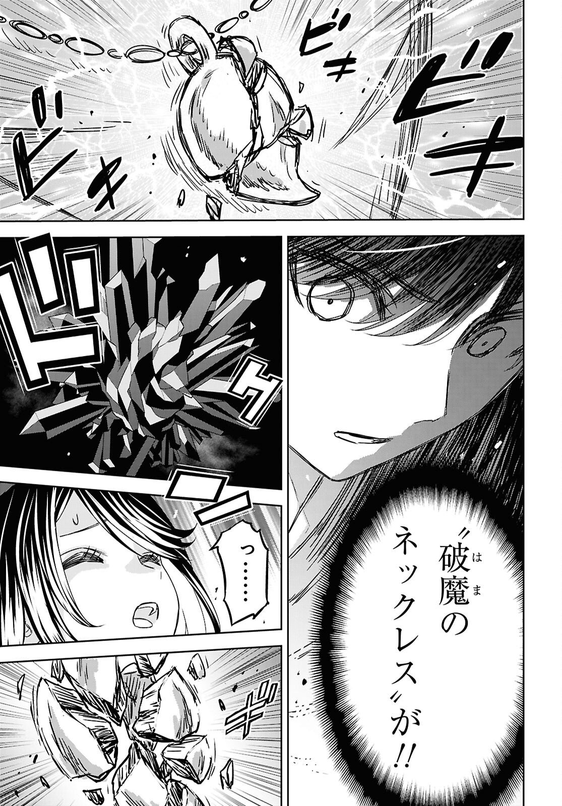 Monogatari no Kuromaku ni Tensei shite Chapter 41 21ページ
