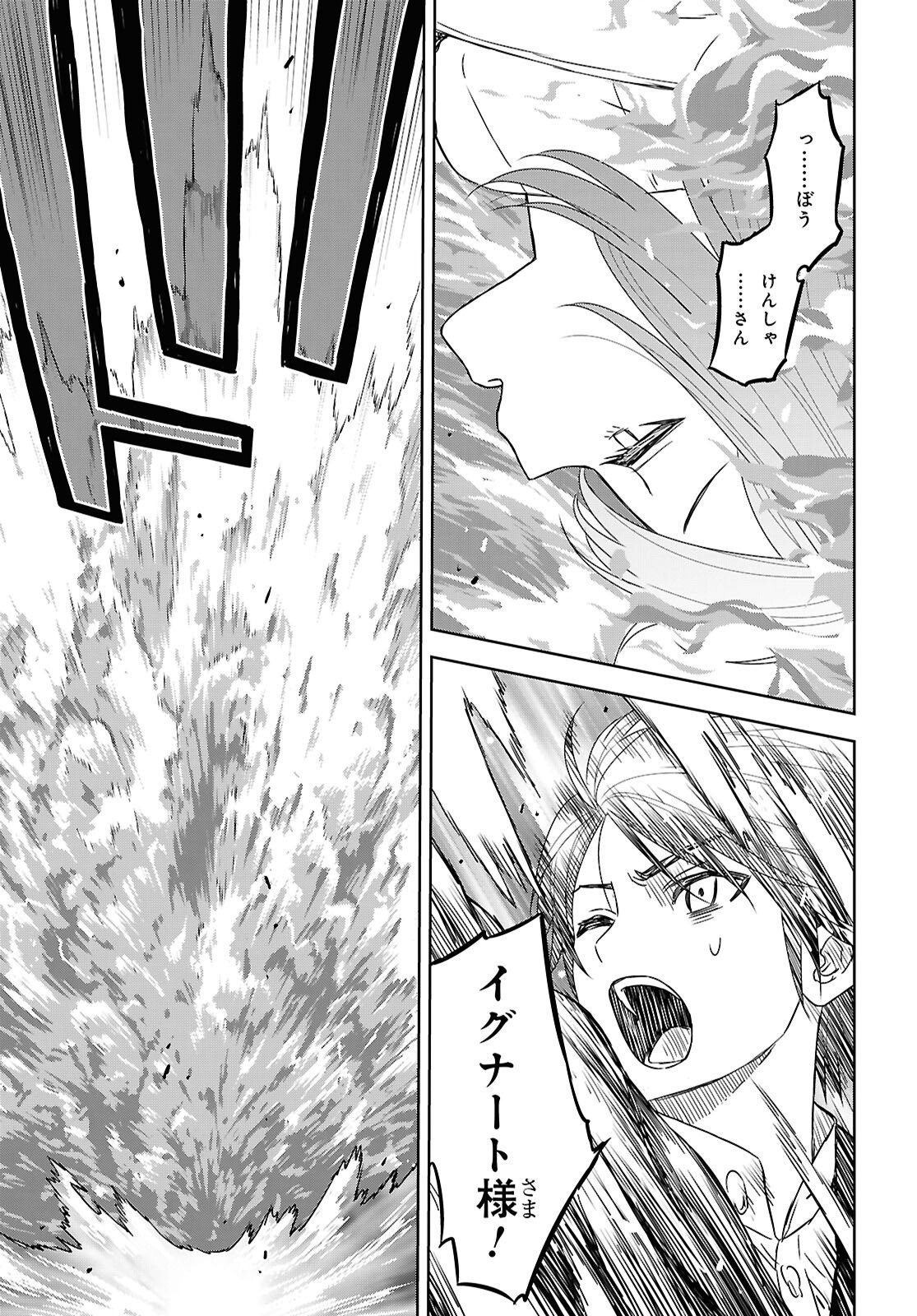 Monogatari no Kuromaku ni Tensei shite Chapter 41 25ページ