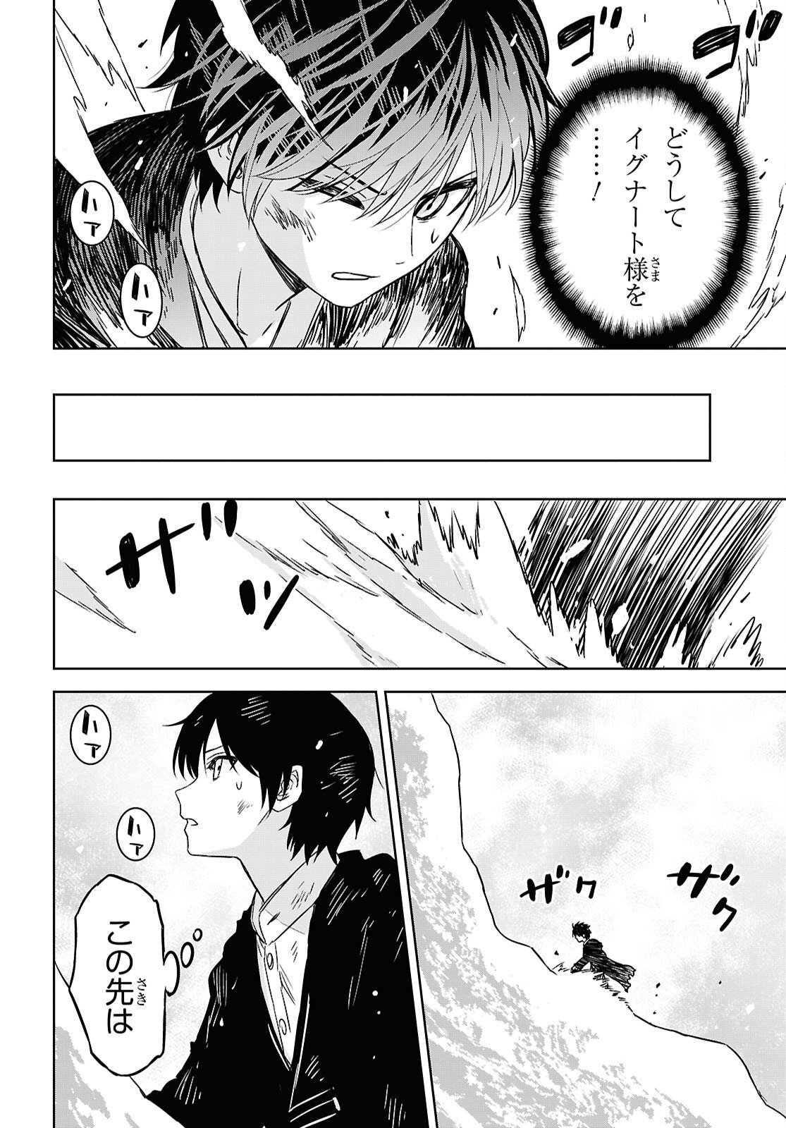Monogatari no Kuromaku ni Tensei shite Chapter 41 28ページ
