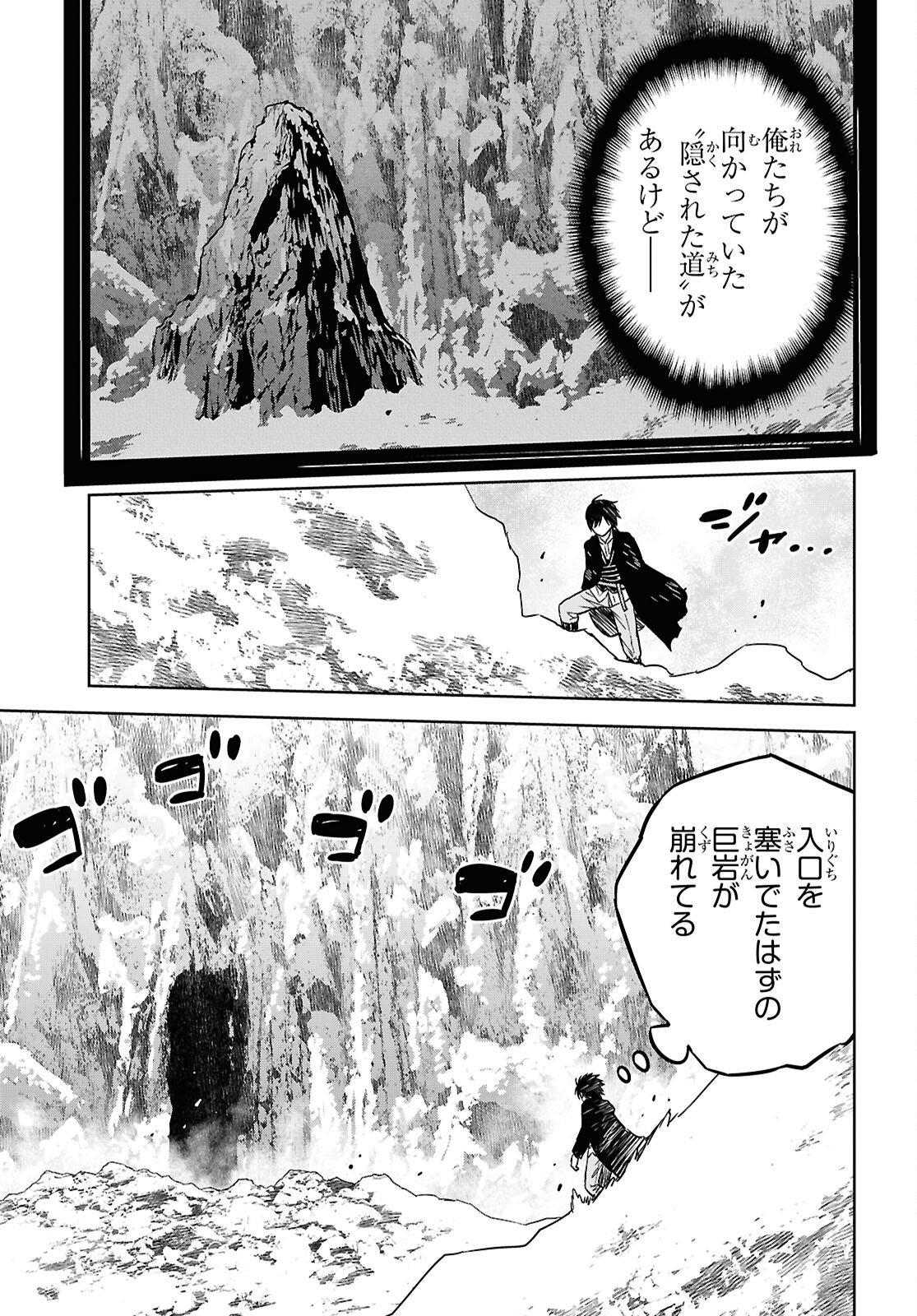 Monogatari no Kuromaku ni Tensei shite Chapter 41 29ページ