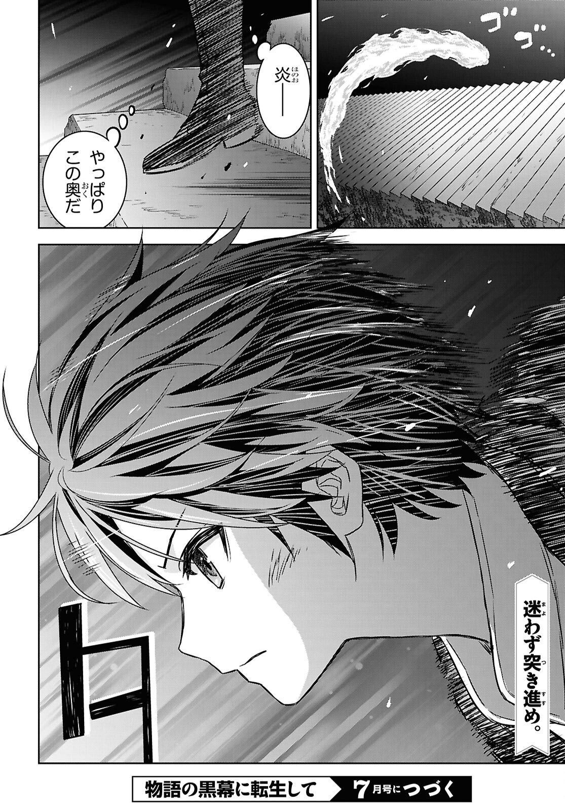 Monogatari no Kuromaku ni Tensei shite Chapter 41 32ページ