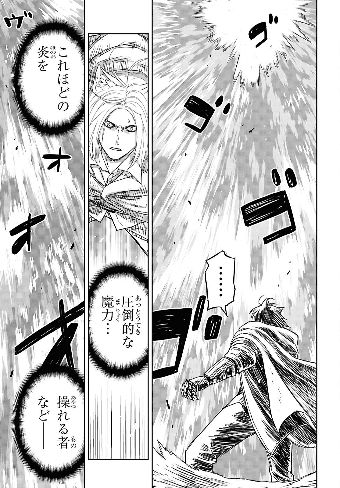 Monogatari no Kuromaku ni Tensei shite Chapter 41 9ページ