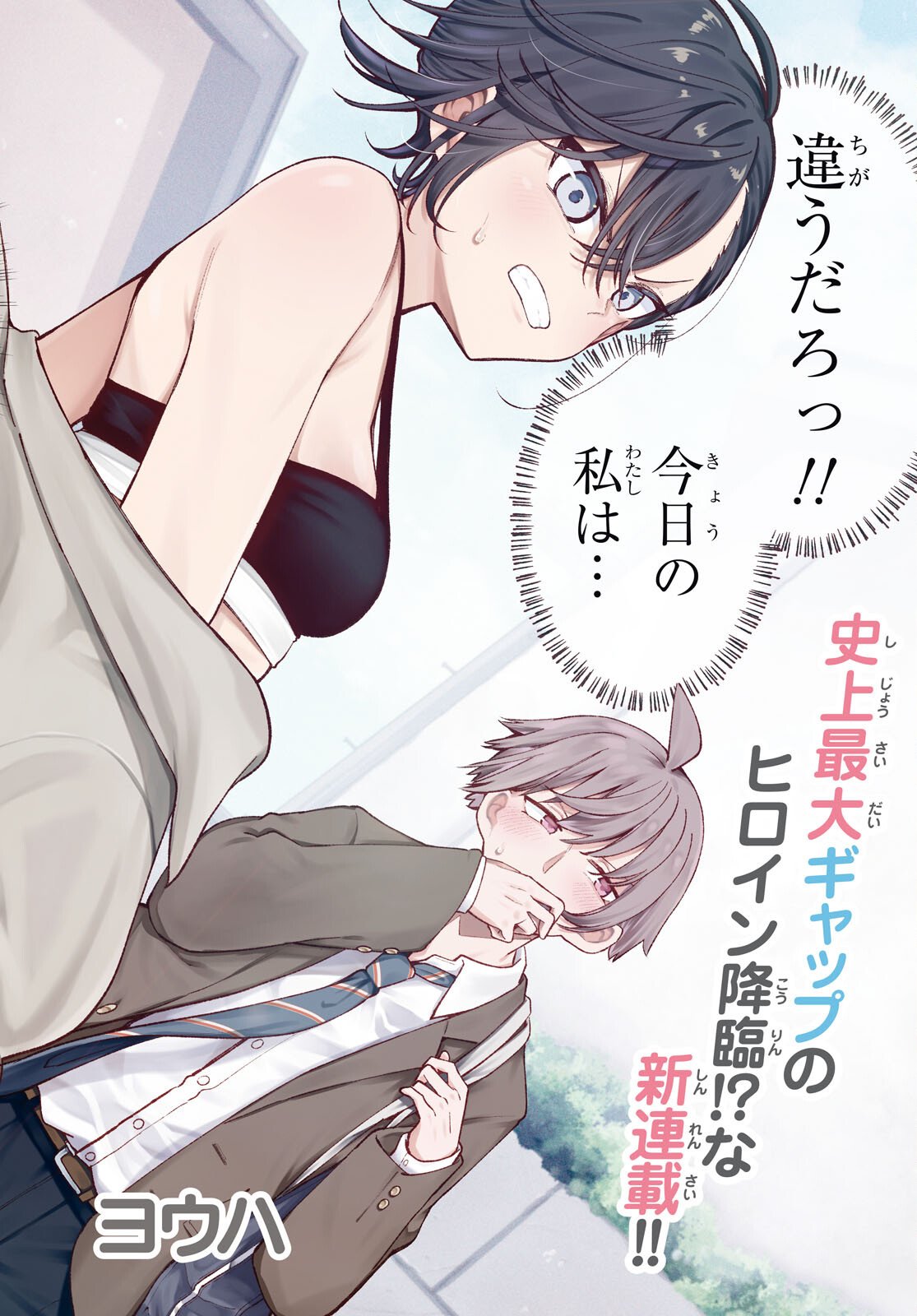 Ikemen Onee-san wa Sou Yu Me de Miraretai Chapter 1 2ページ
